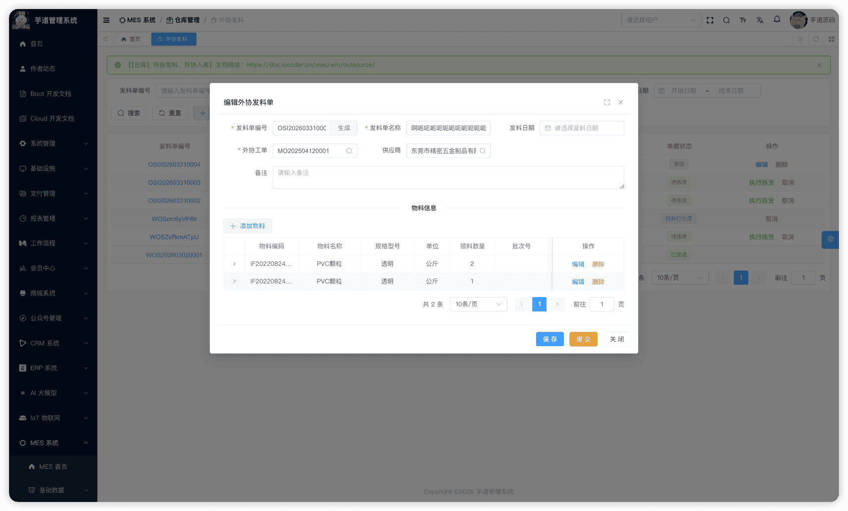 管理后台 - 外协发料修改