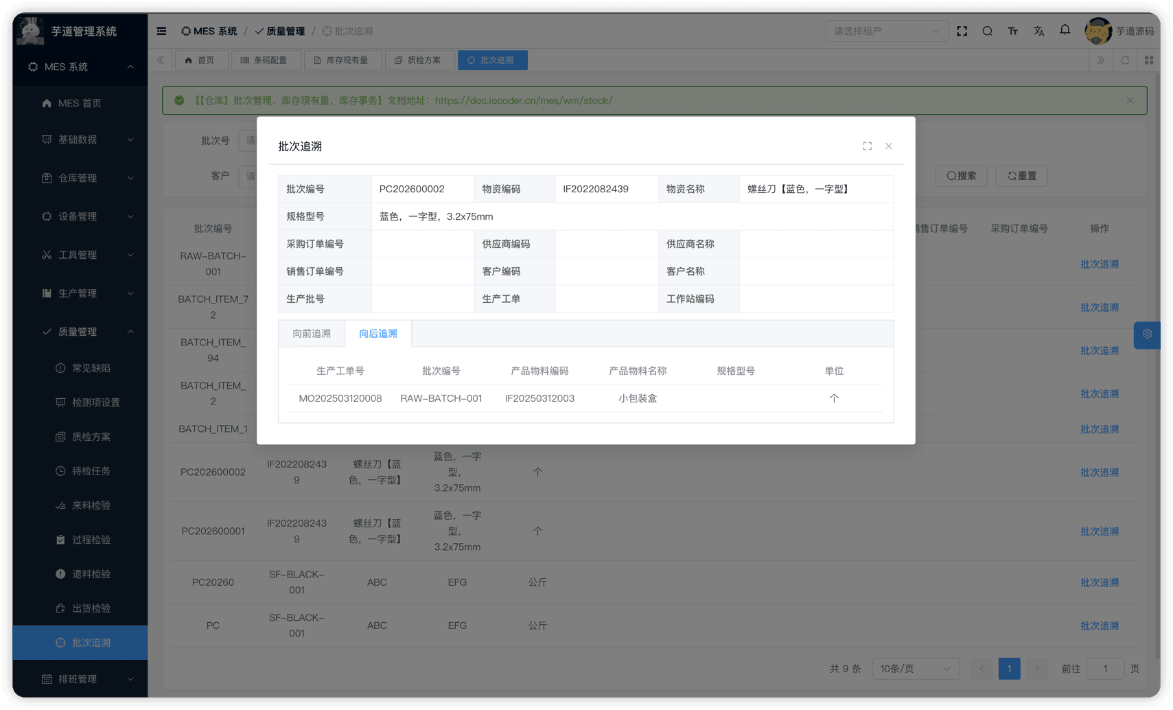 管理后台 - 批次详情（反向追溯）