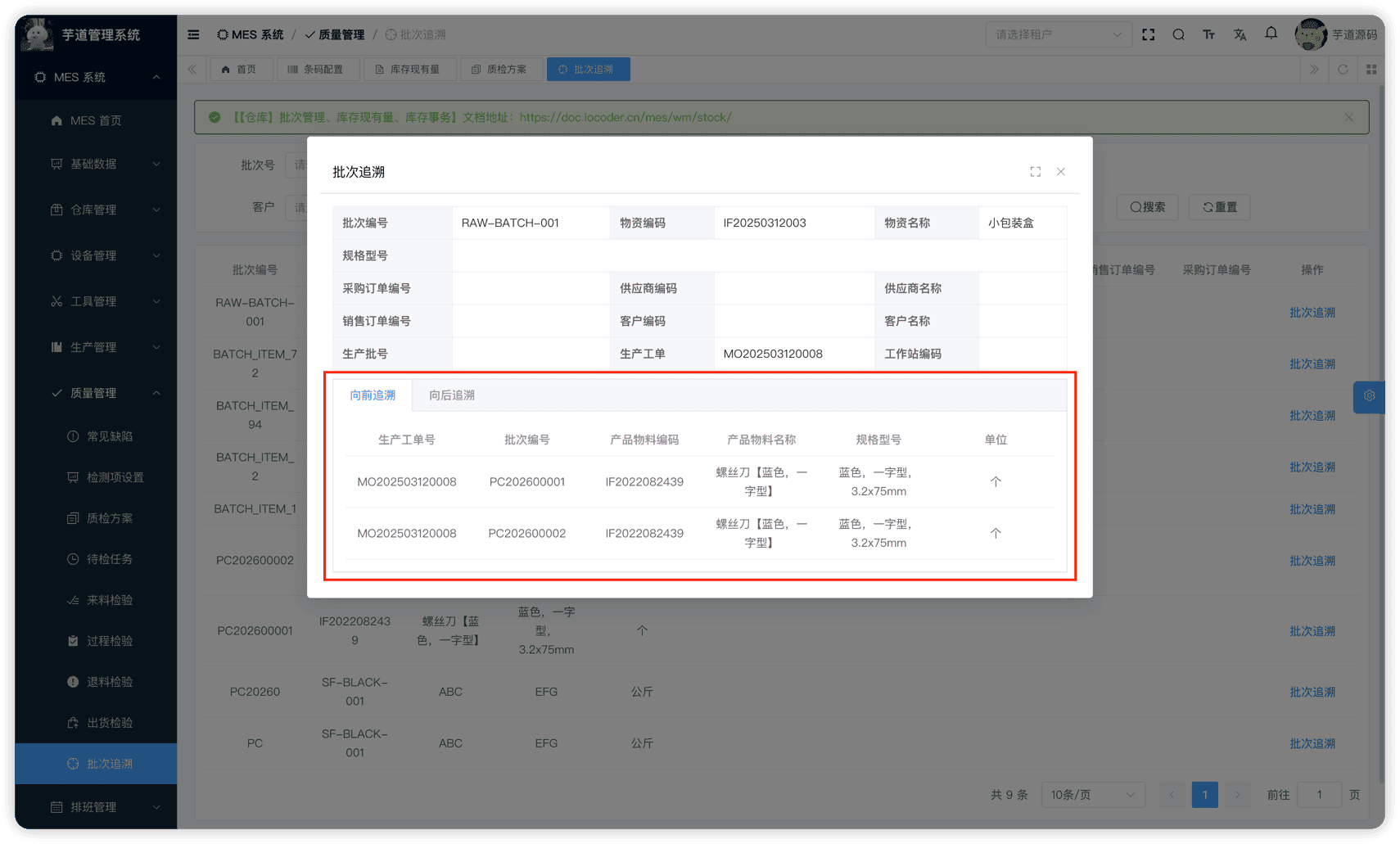 管理后台 - 批次详情（正向追溯）