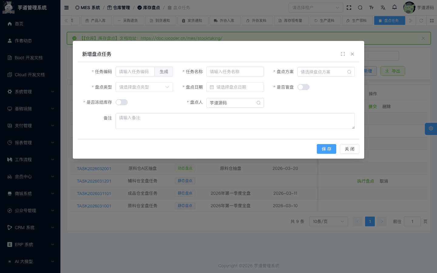 管理后台 - 盘点任务新增