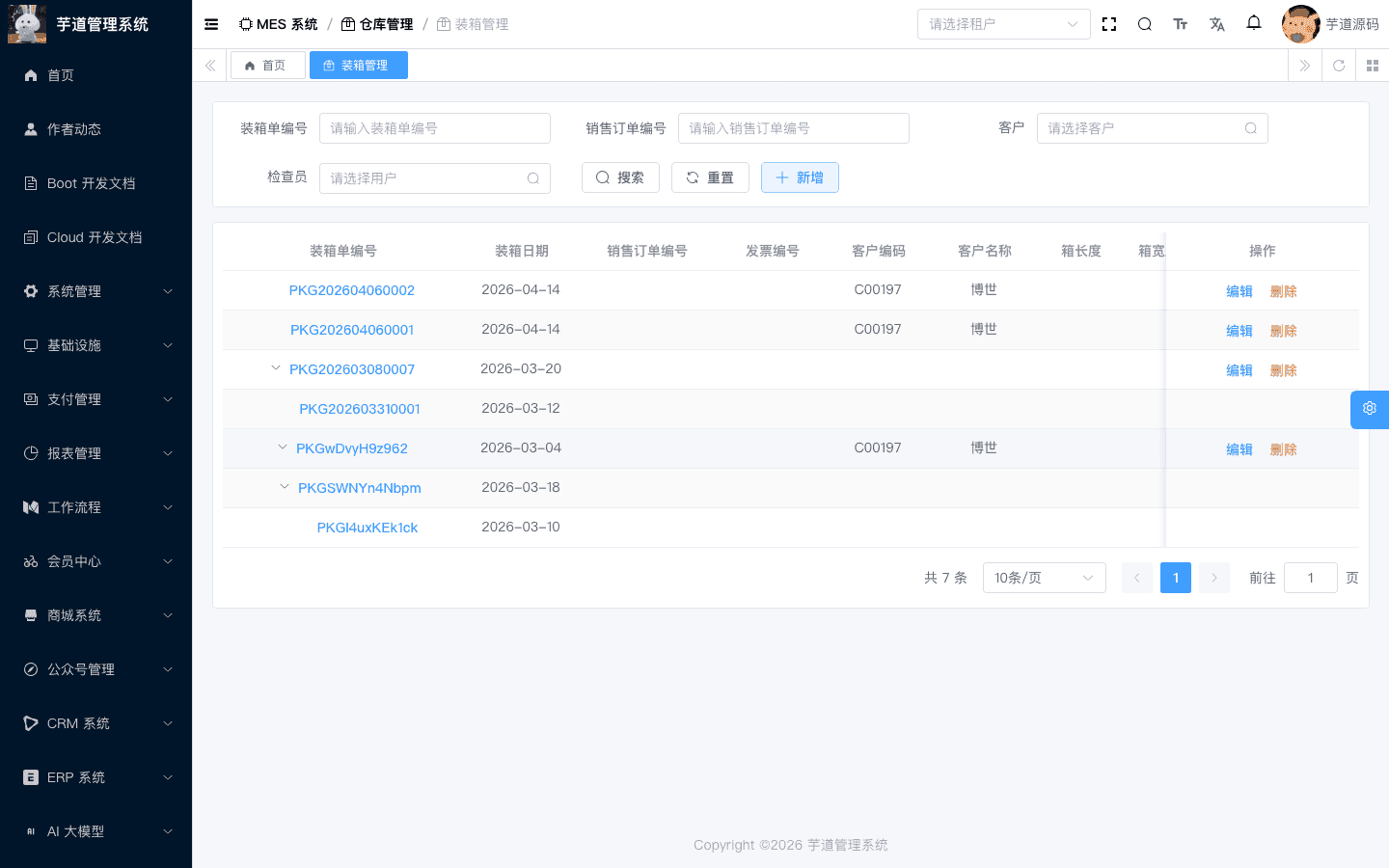 管理后台 - 装箱管理列表