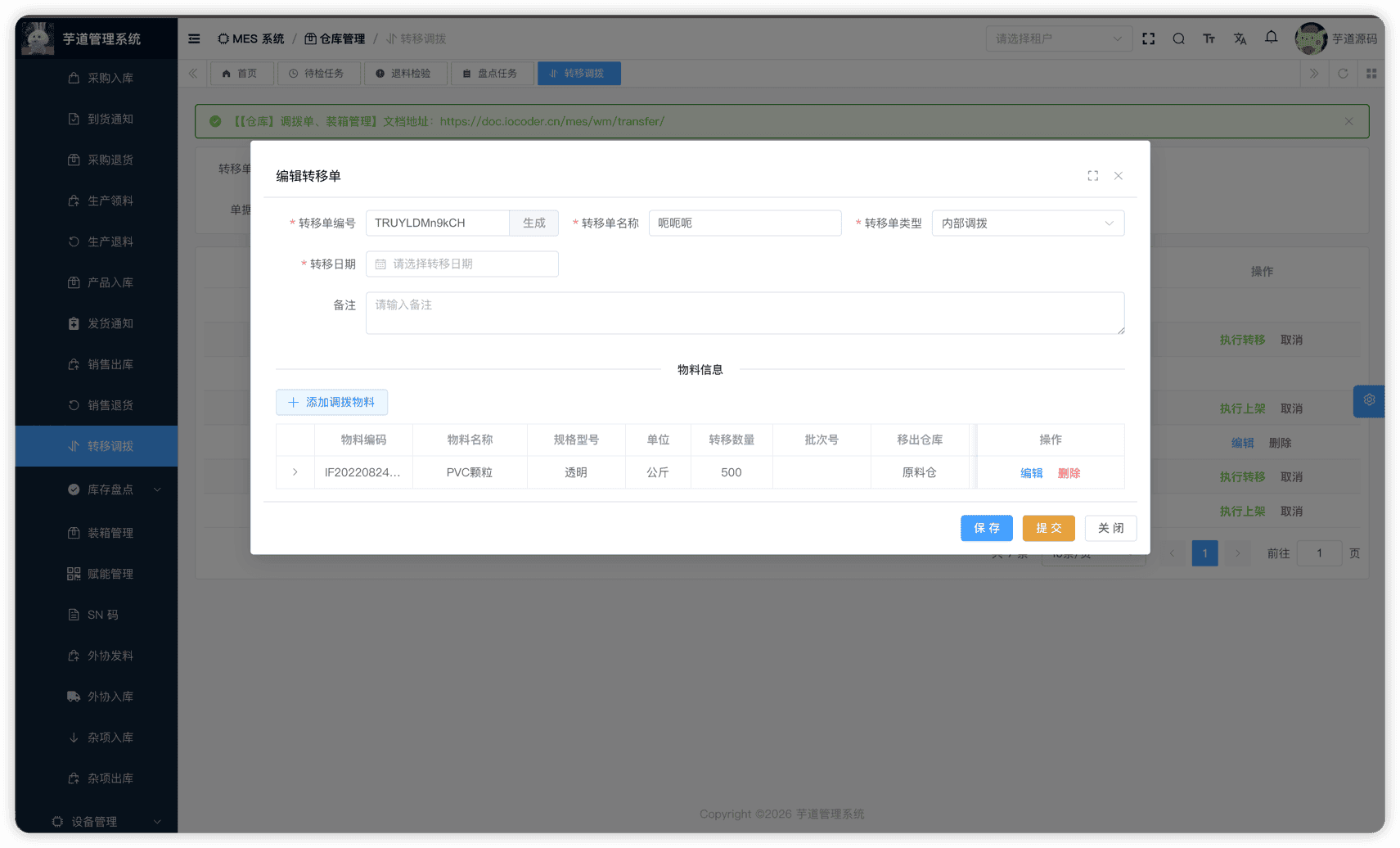 管理后台 - 调拨单修改