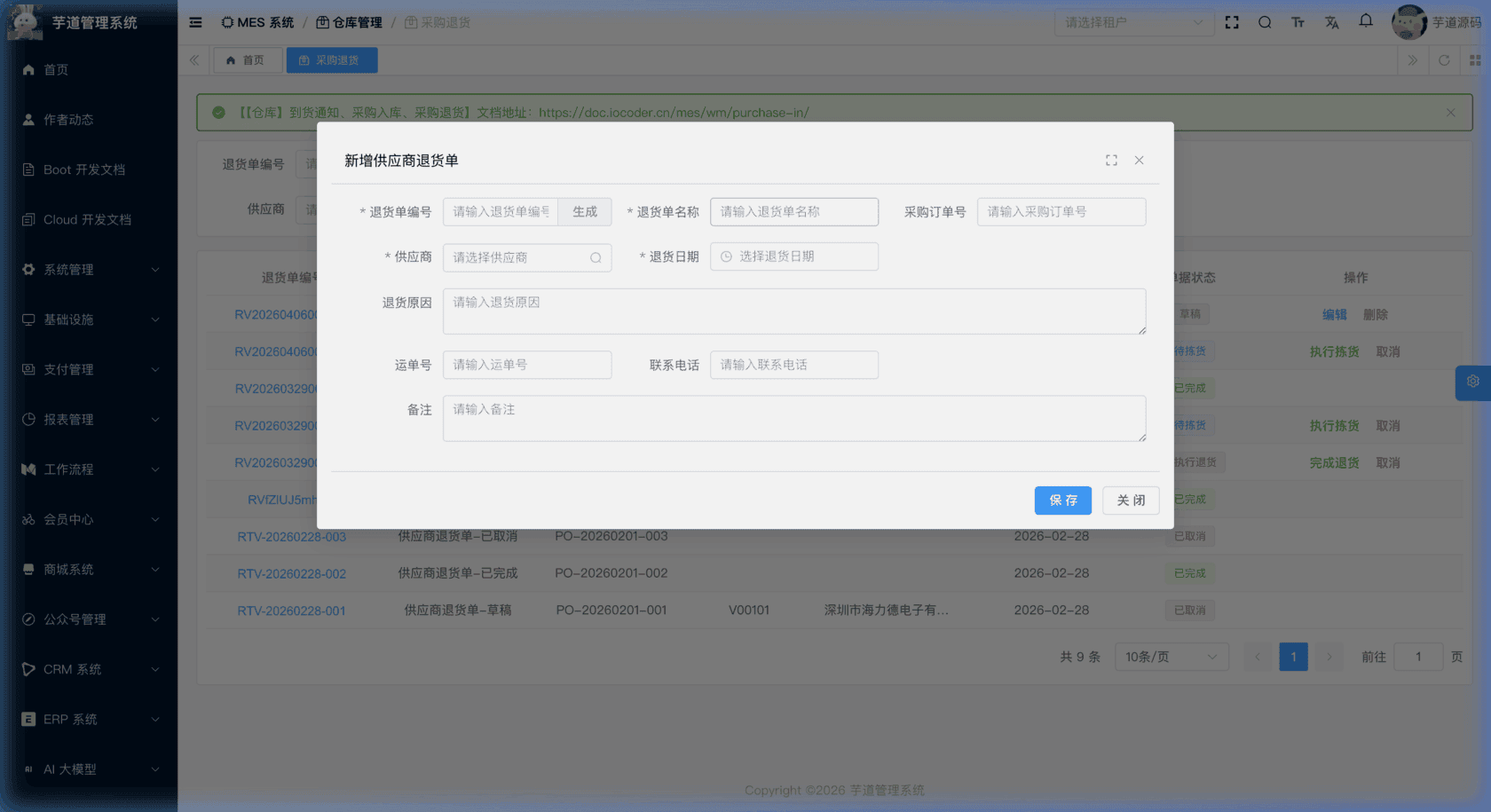 管理后台 - 供应商退货新增