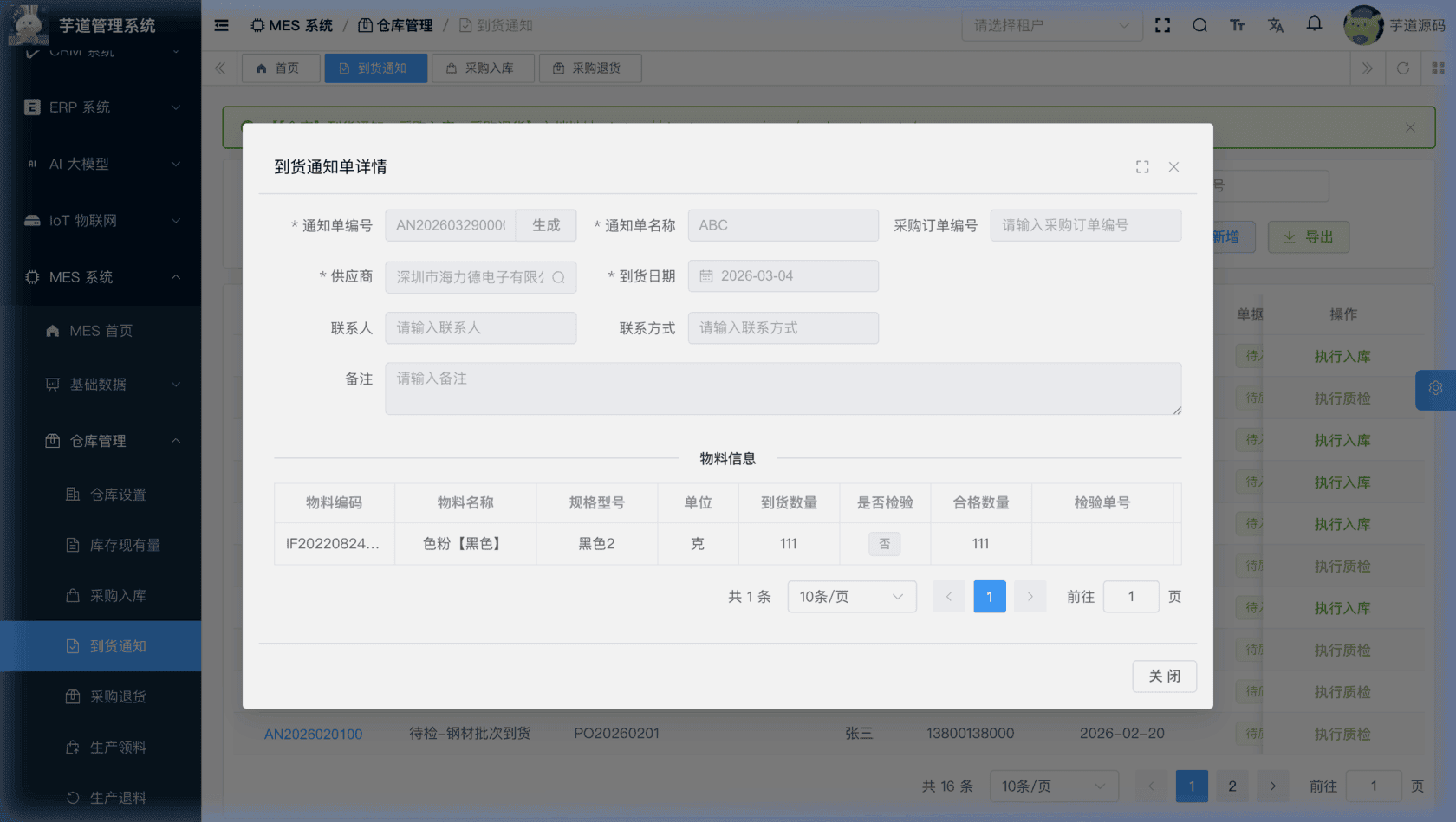 管理后台 - 到货通知修改