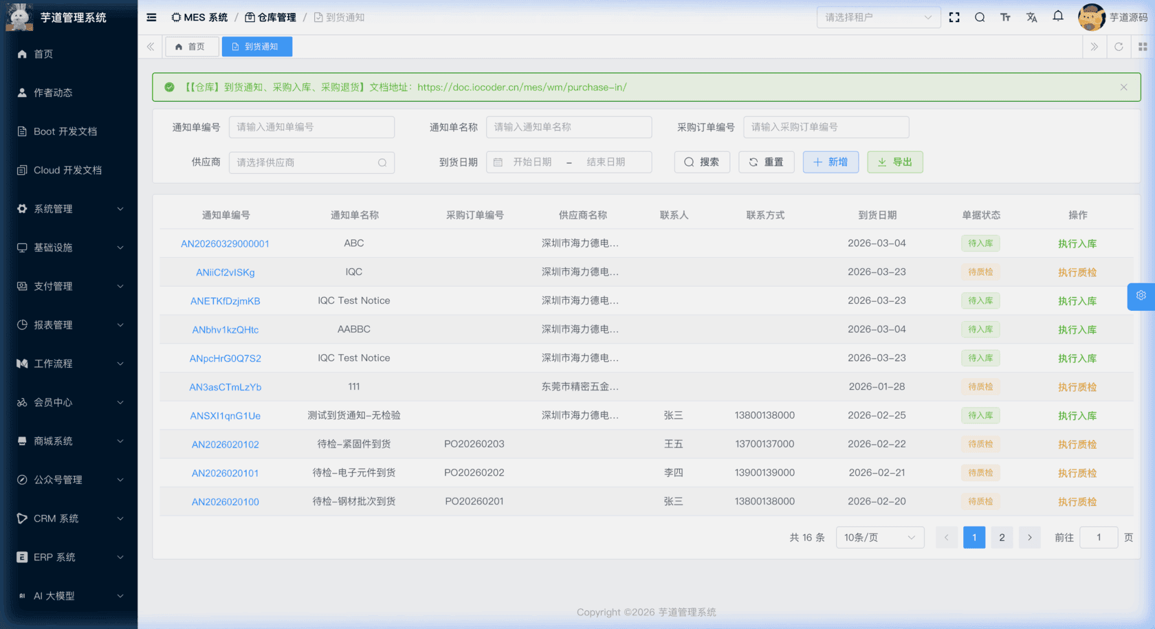 管理后台 - 到货通知列表