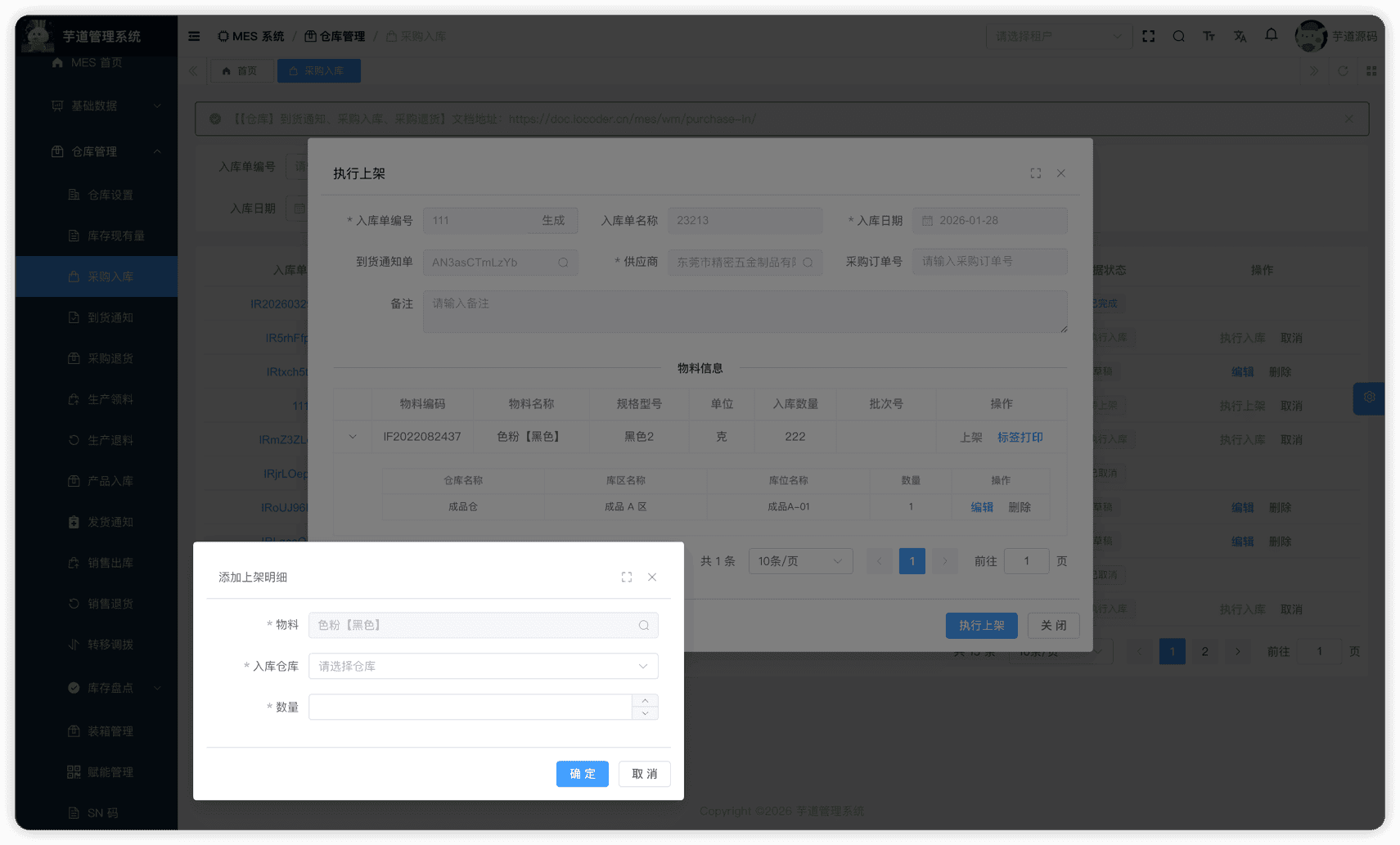管理后台 - 采购入库上架
