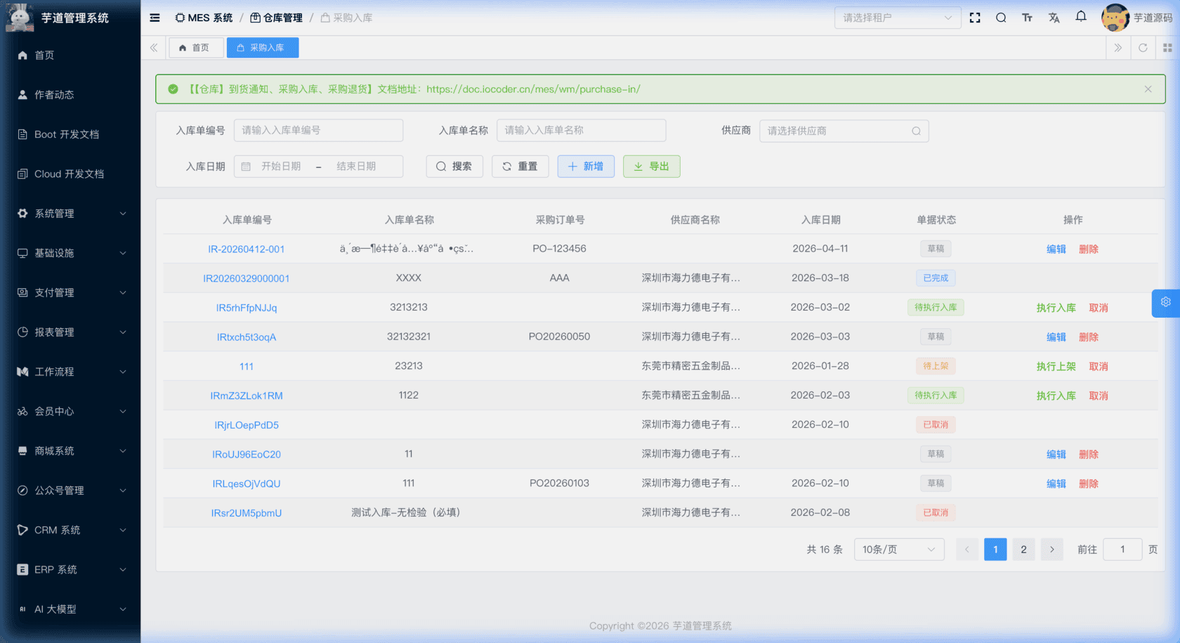管理后台 - 采购入库列表