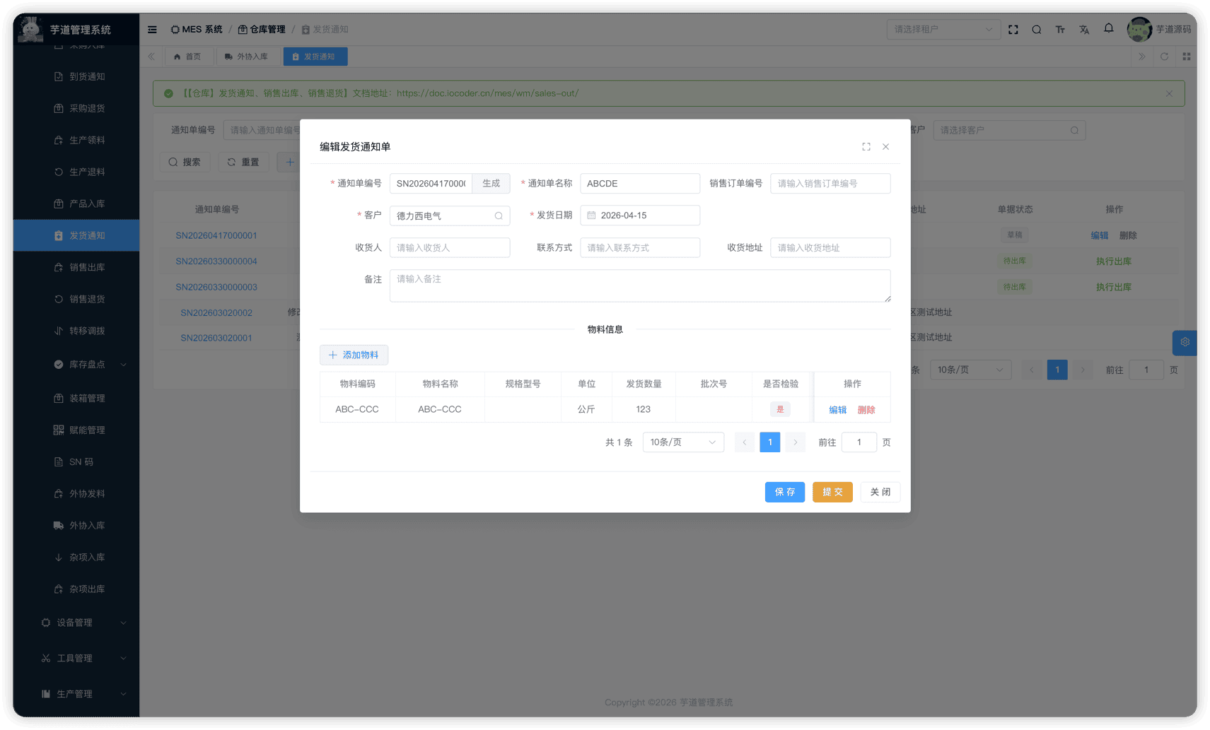 管理后台 - 发货通知修改