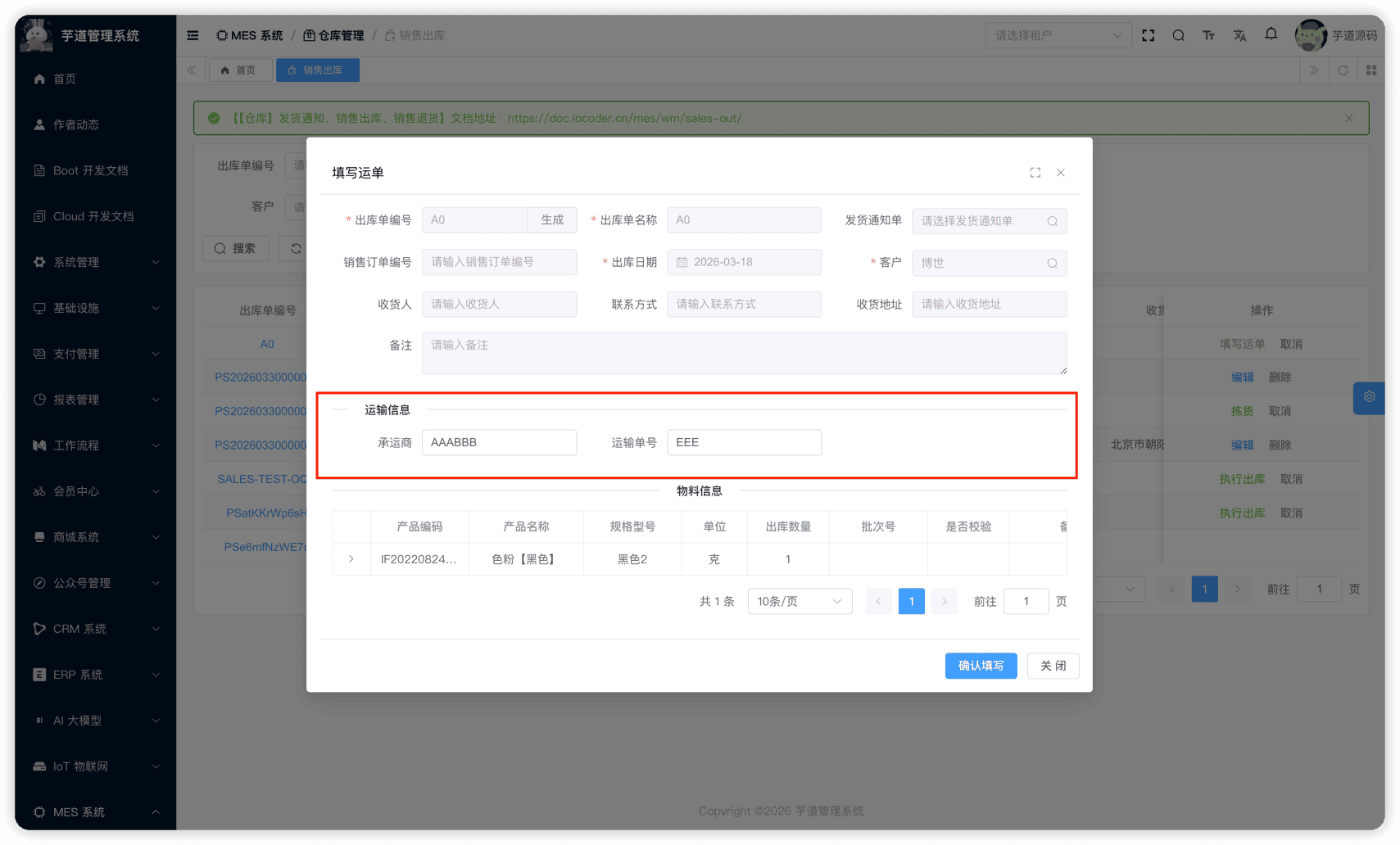 管理后台 - 销售出库填写运单