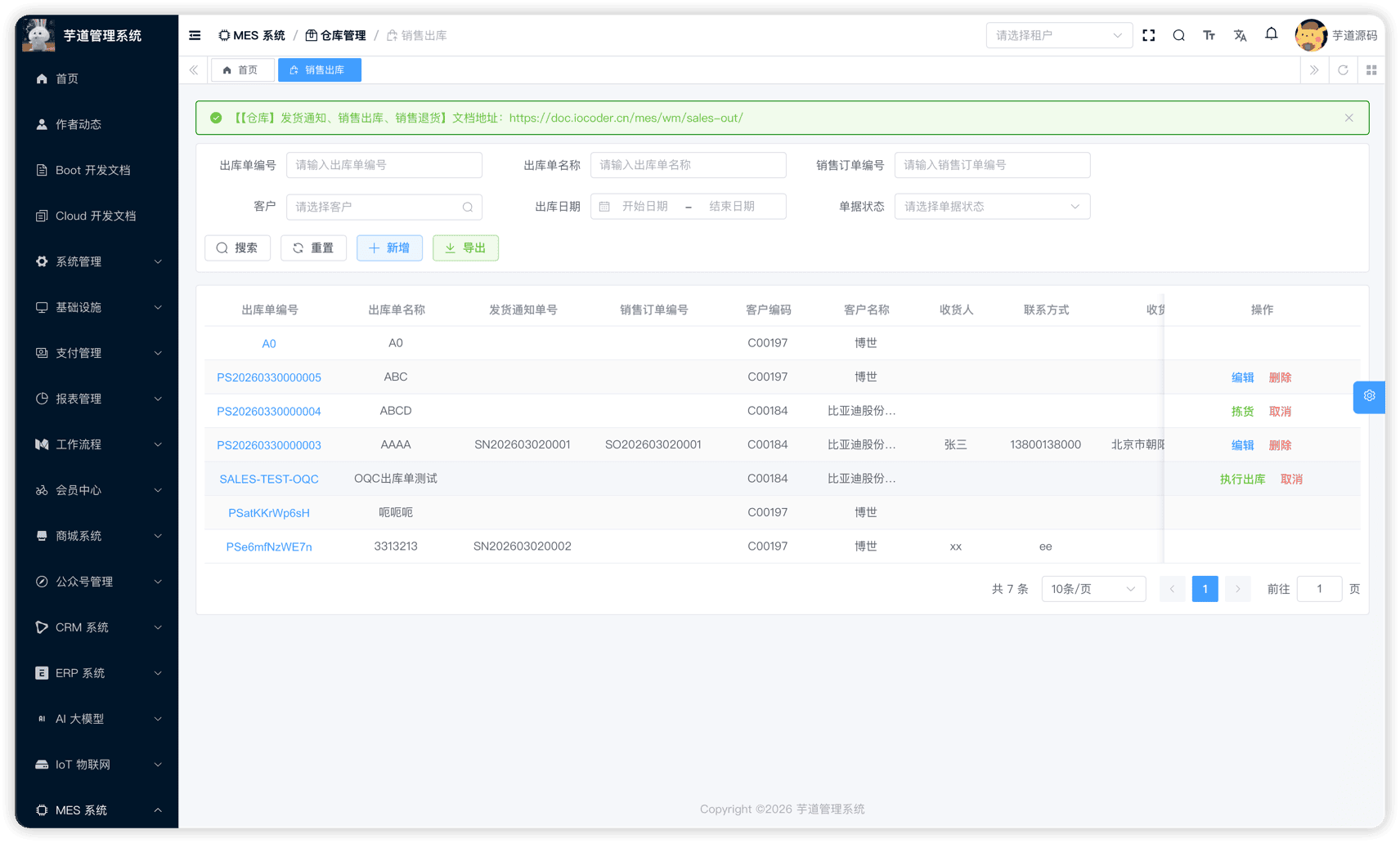 管理后台 - 销售出库列表