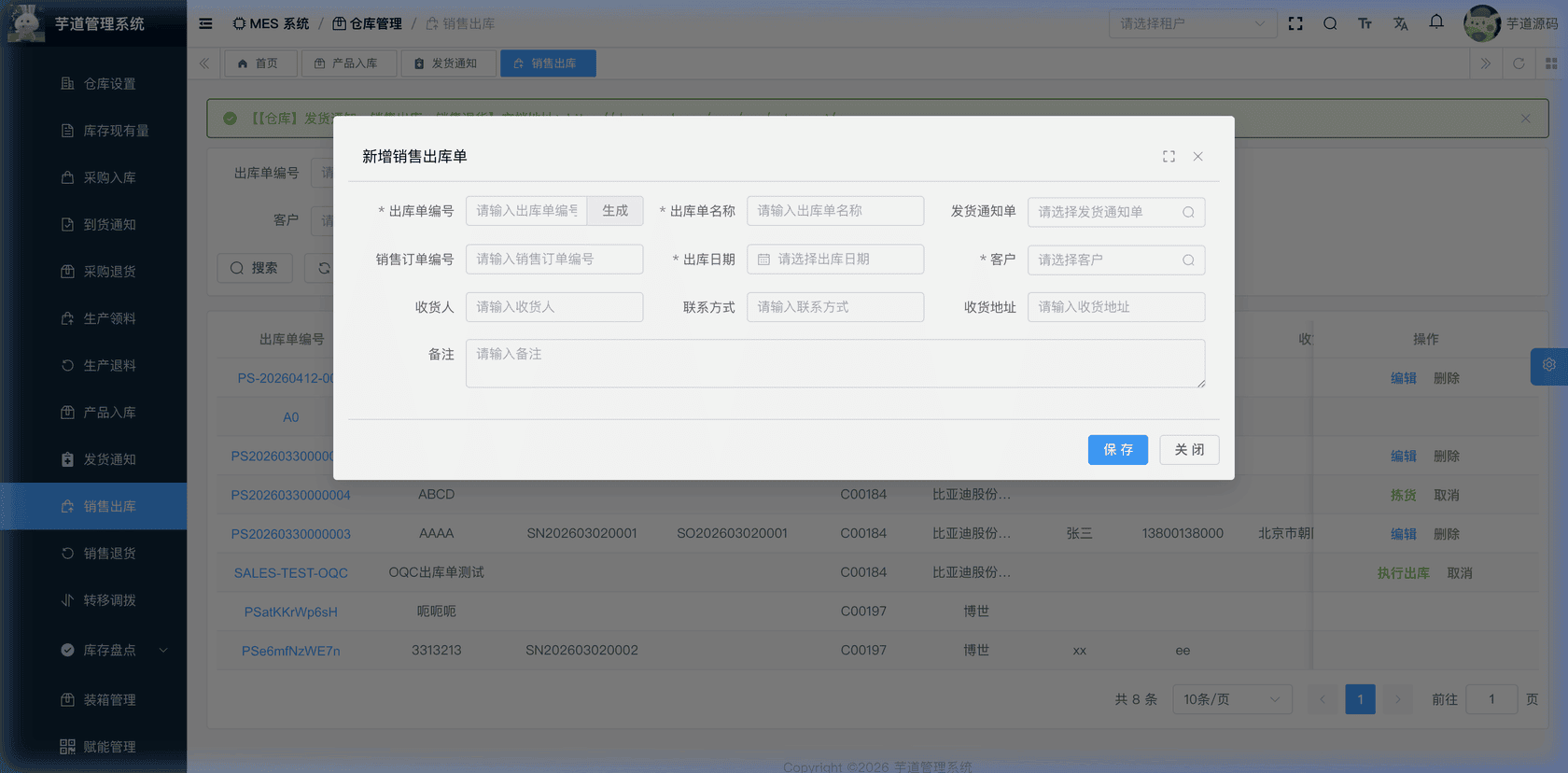 管理后台 - 销售出库新增