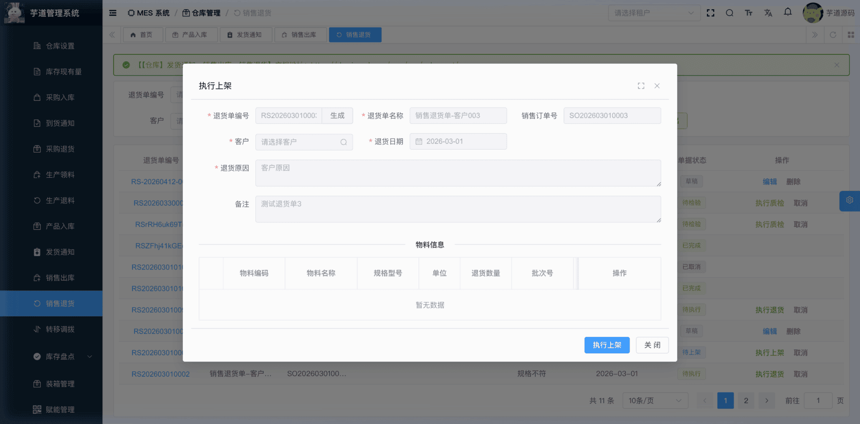管理后台 - 销售退货上架