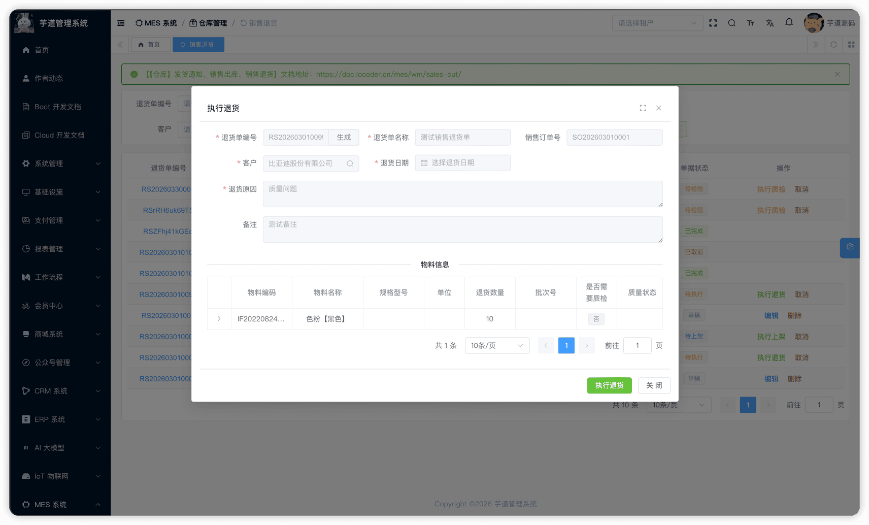 管理后台 - 销售退货执行退货