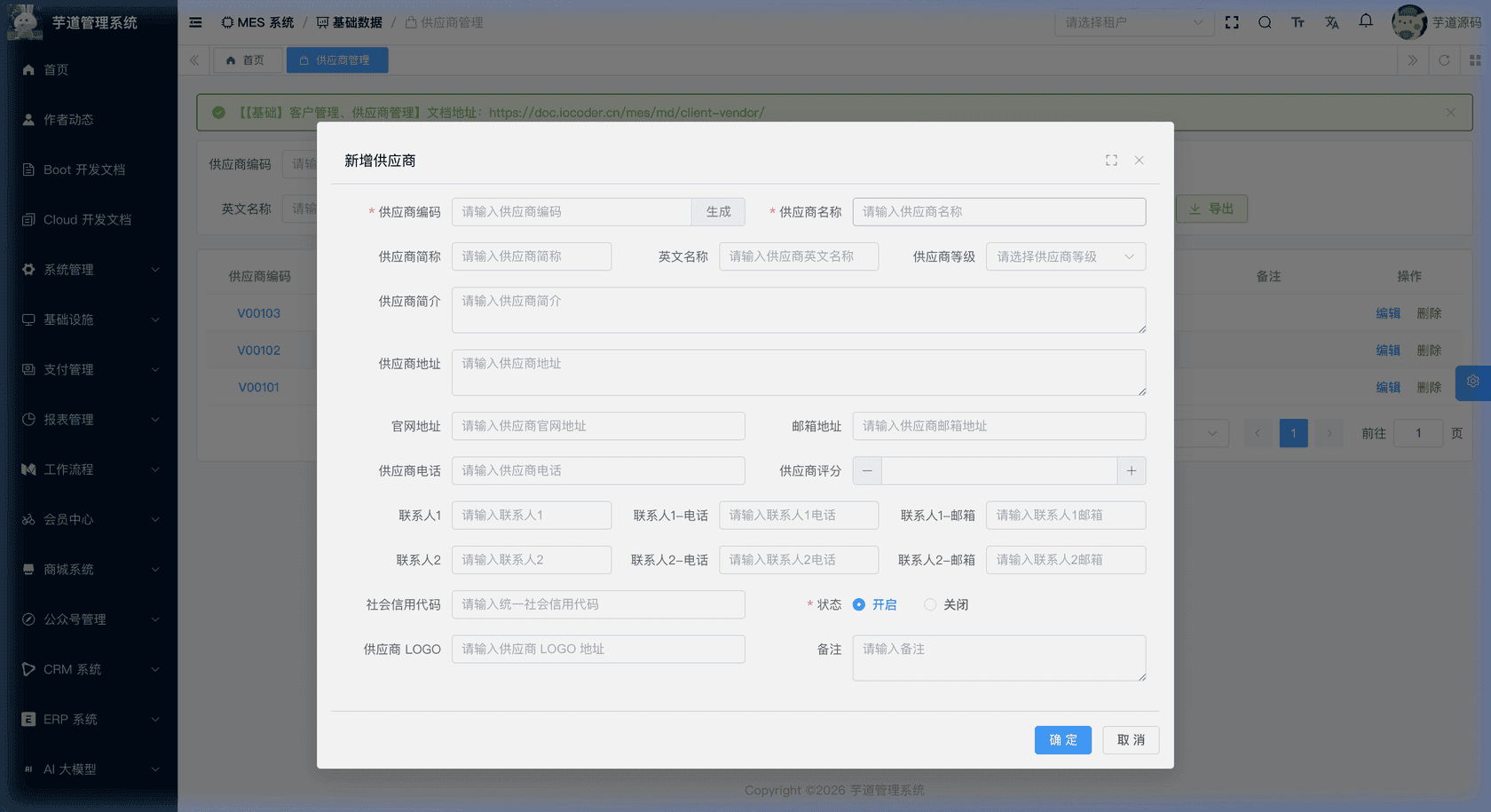 管理后台 - 供应商新增