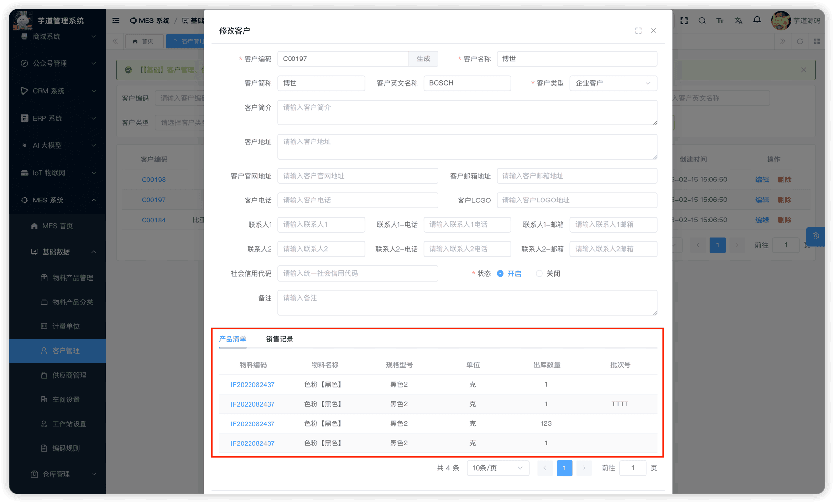 管理后台 - 客户修改