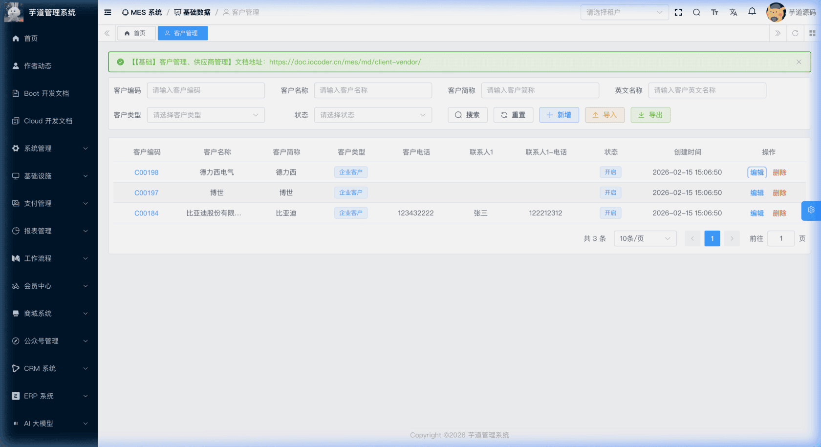 管理后台 - 客户列表