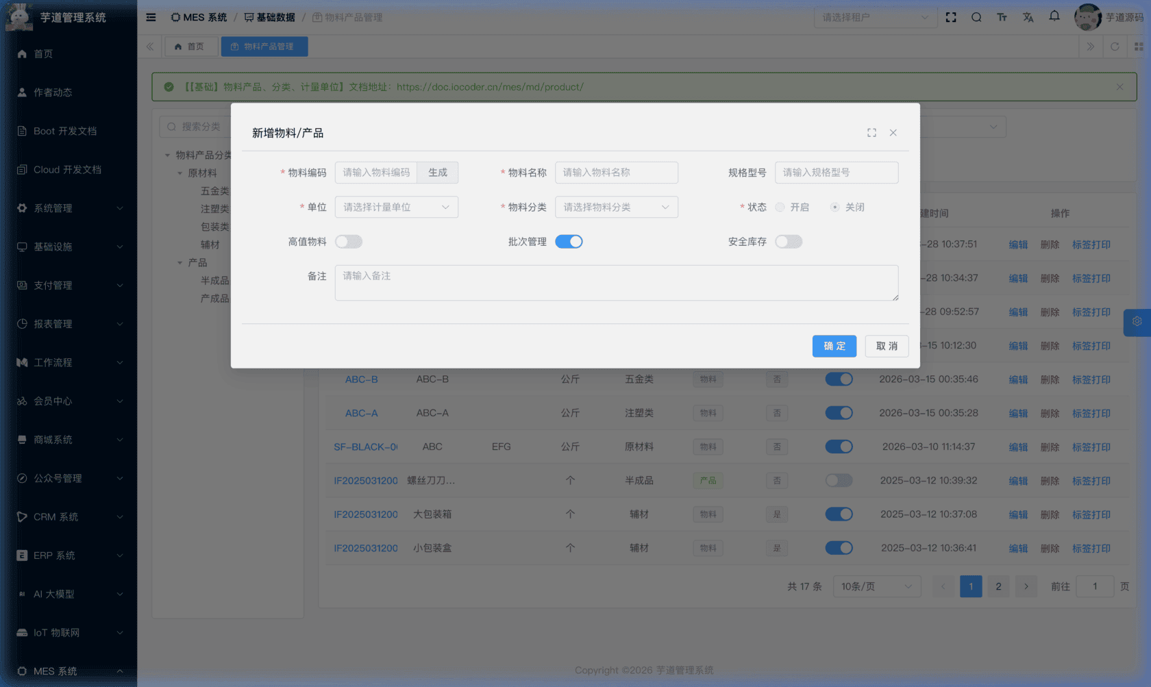 管理后台 - 物料产品新增