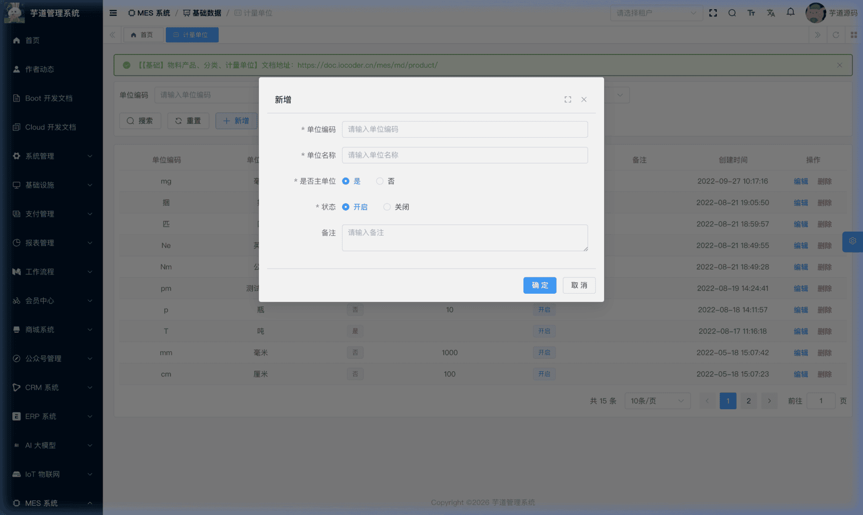 管理后台 - 计量单位新增
