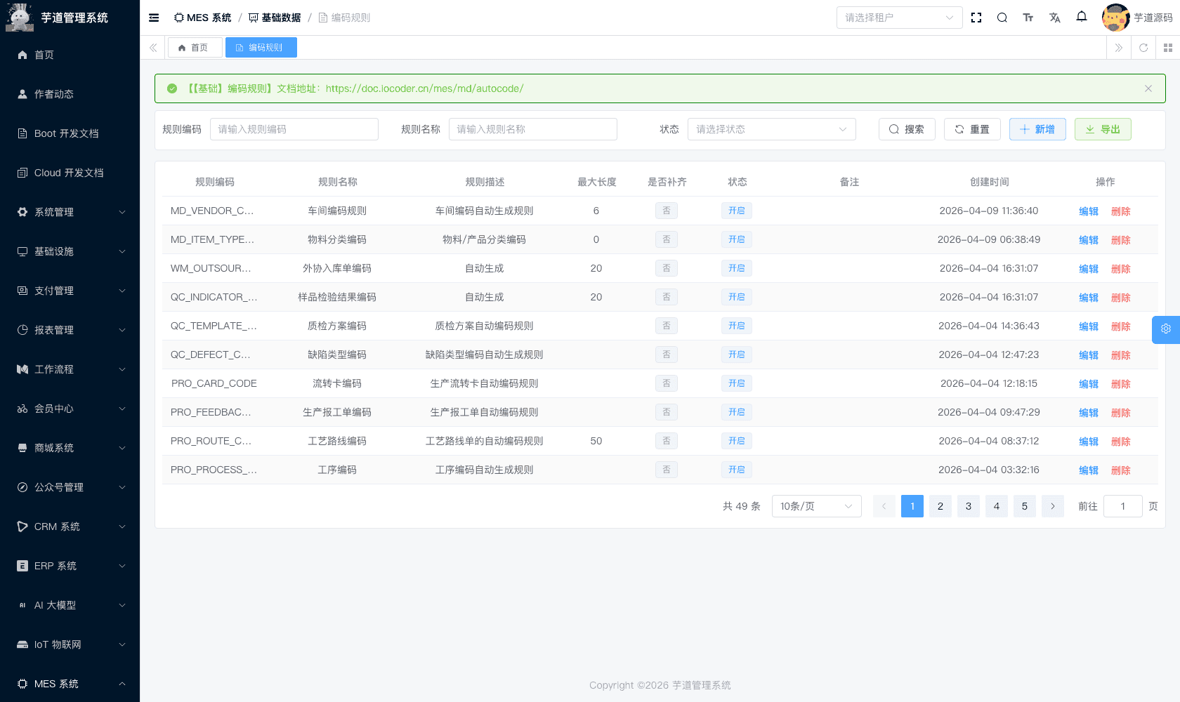 管理后台 - 编码规则列表