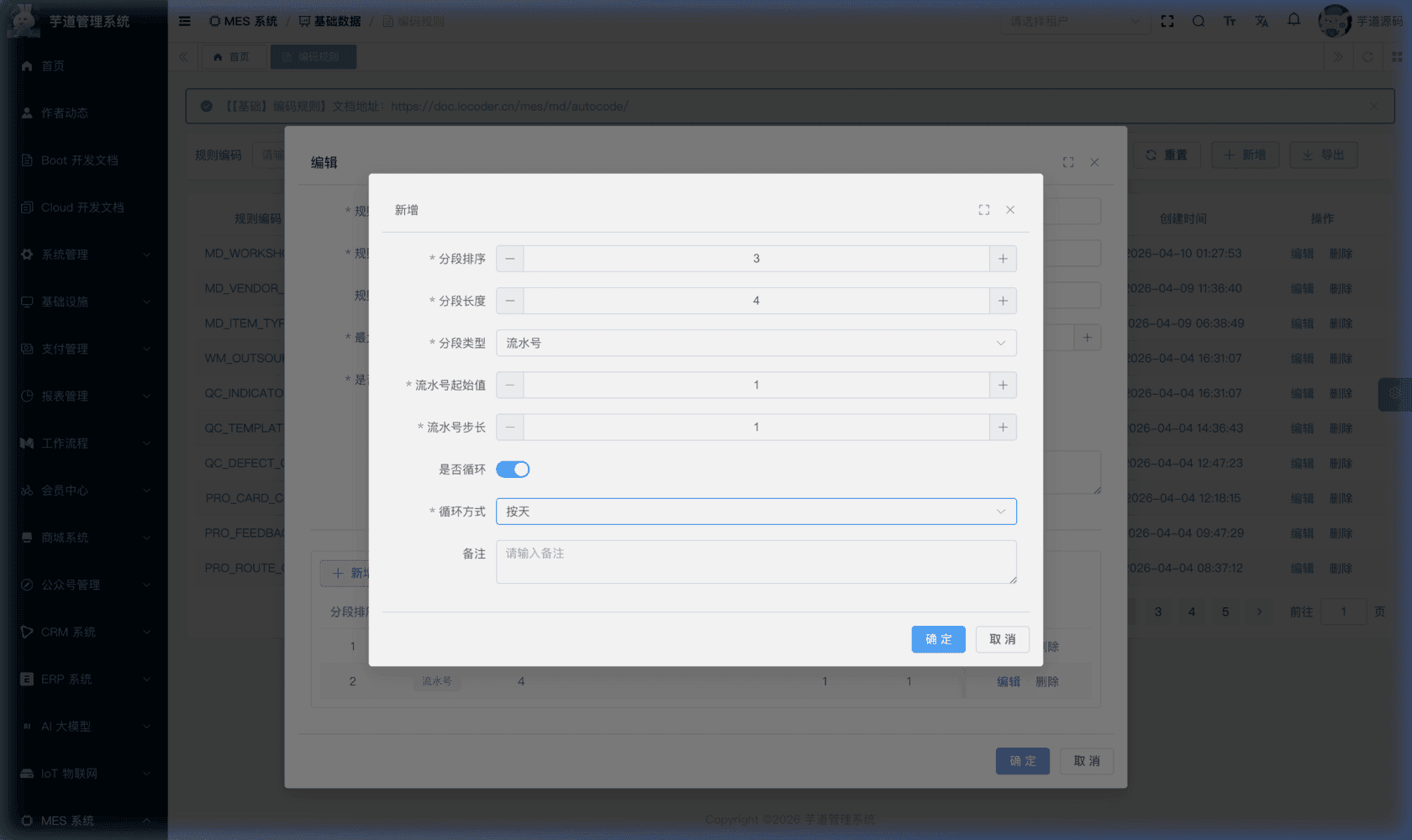 管理后台 - 规则组成新增（流水号）