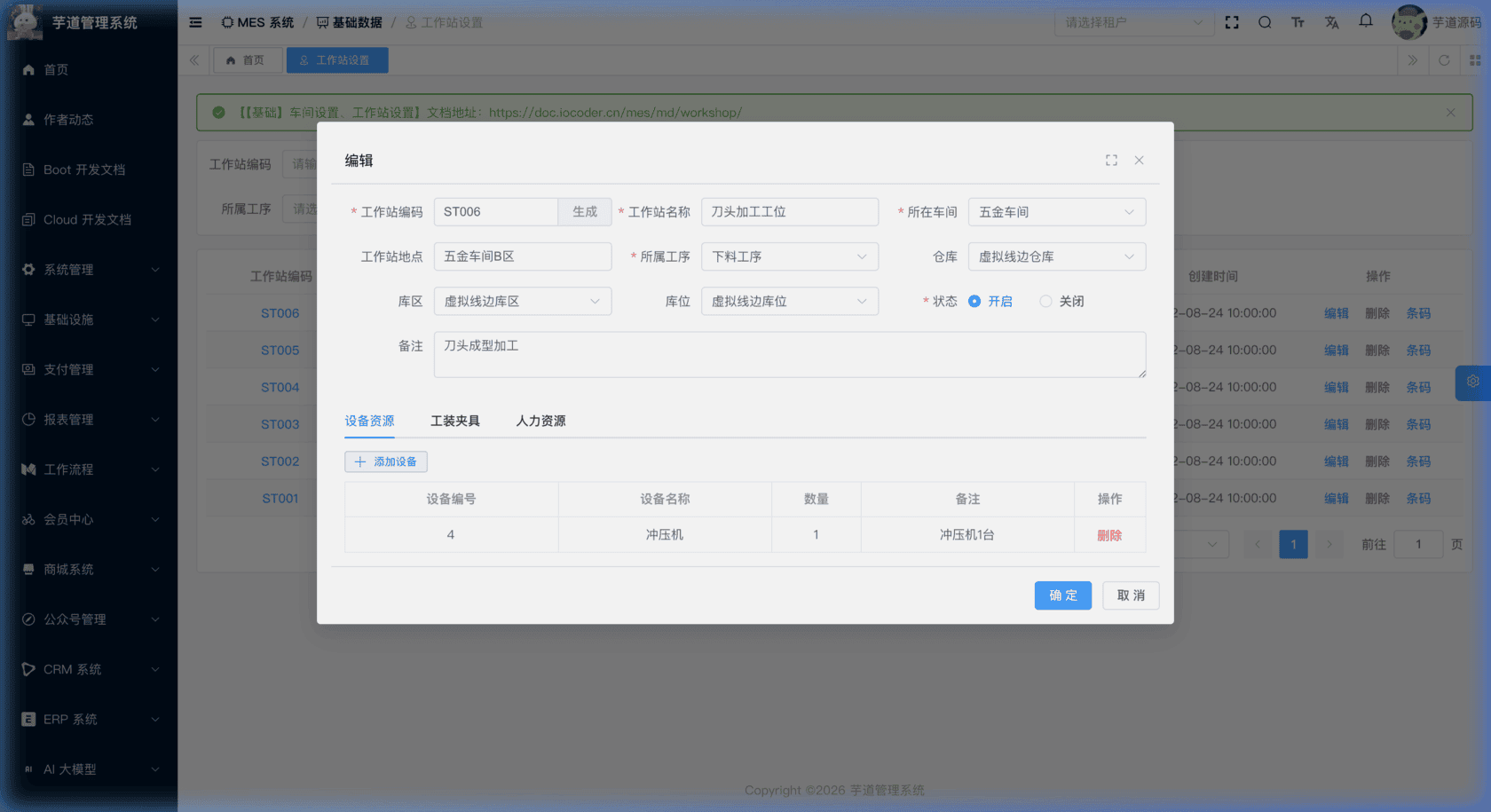 管理后台 - 工作站编辑