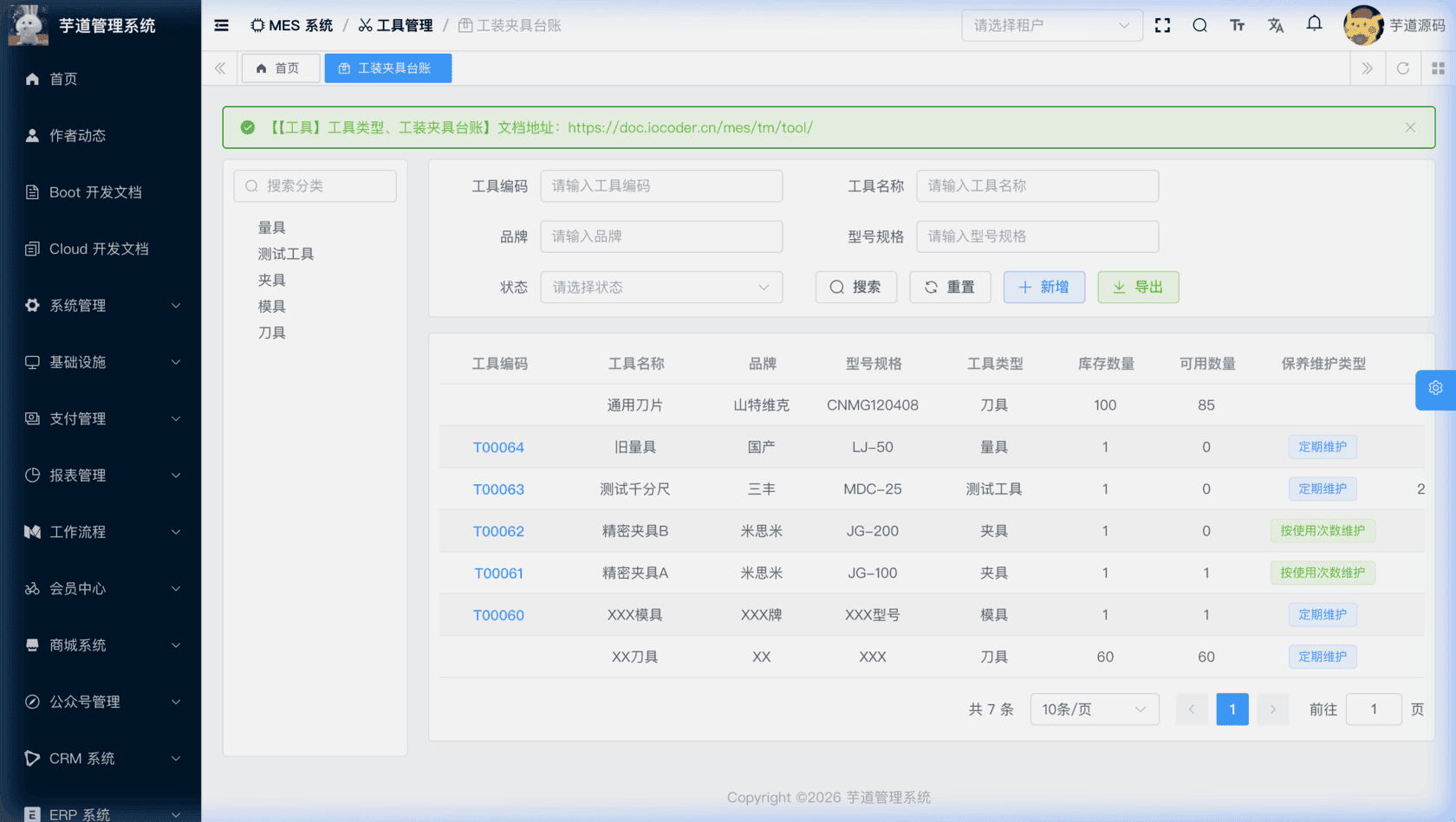 管理后台 - 工装夹具列表
