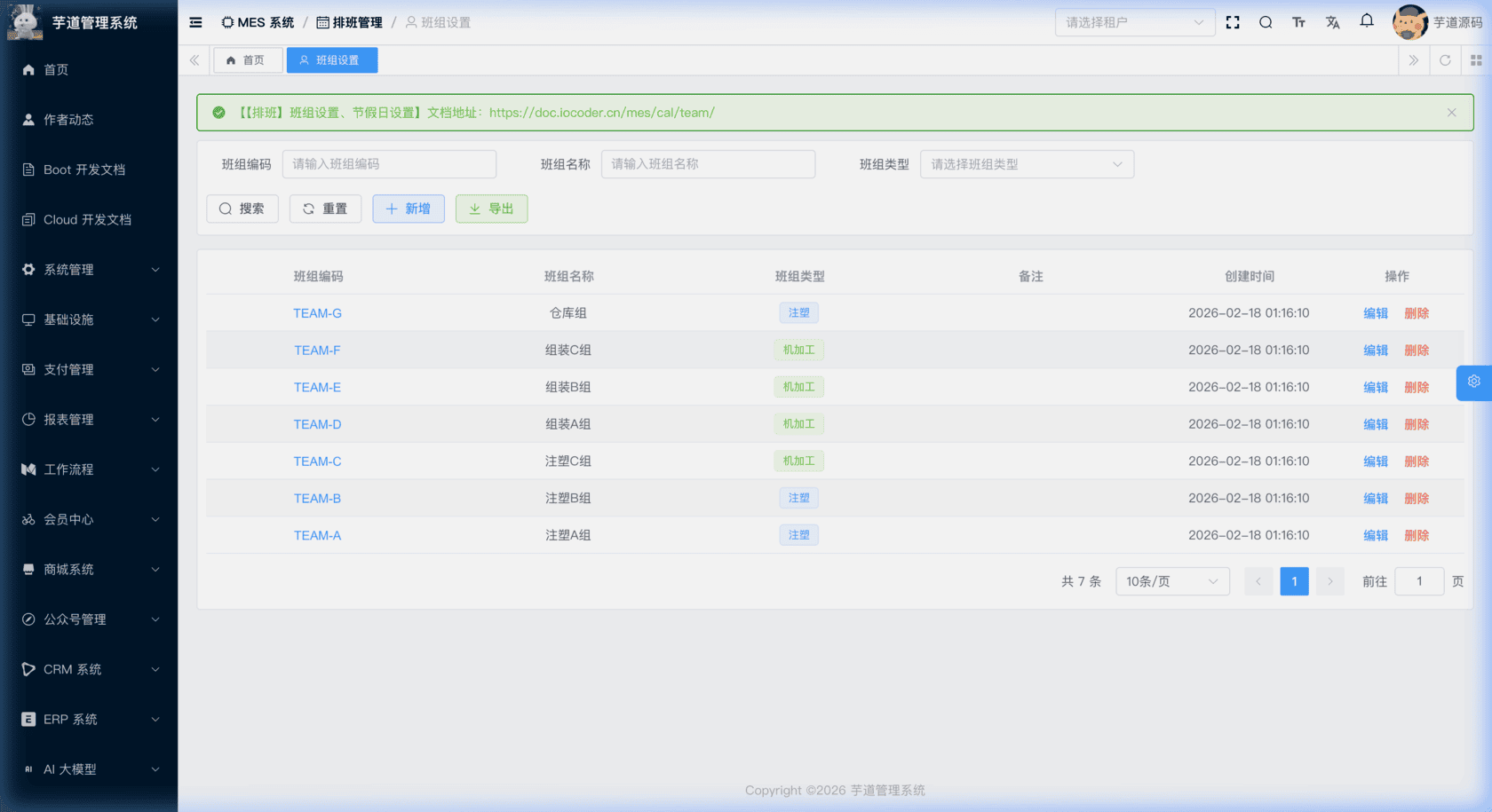 管理后台 - 班组列表