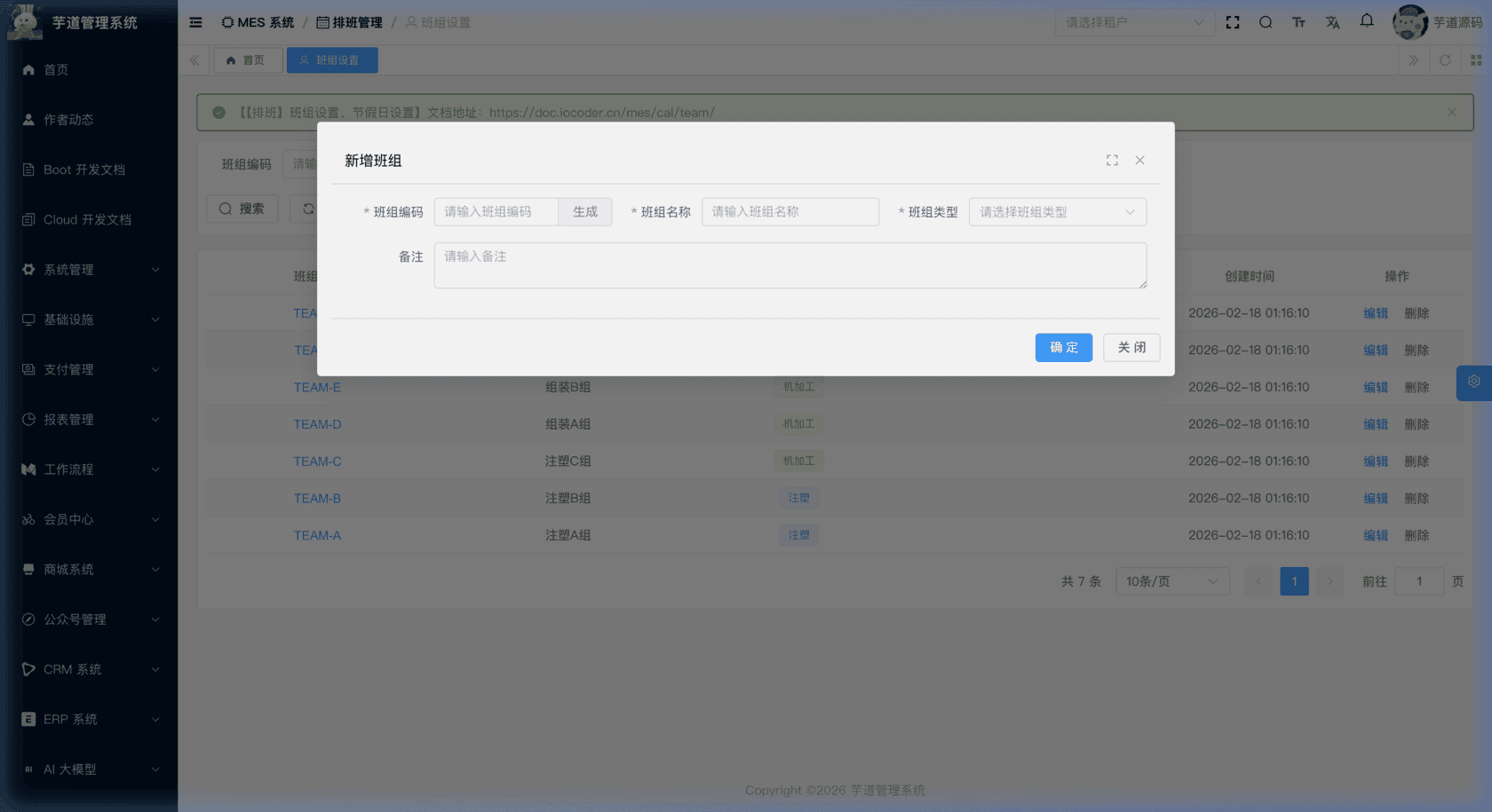 管理后台 - 班组新增