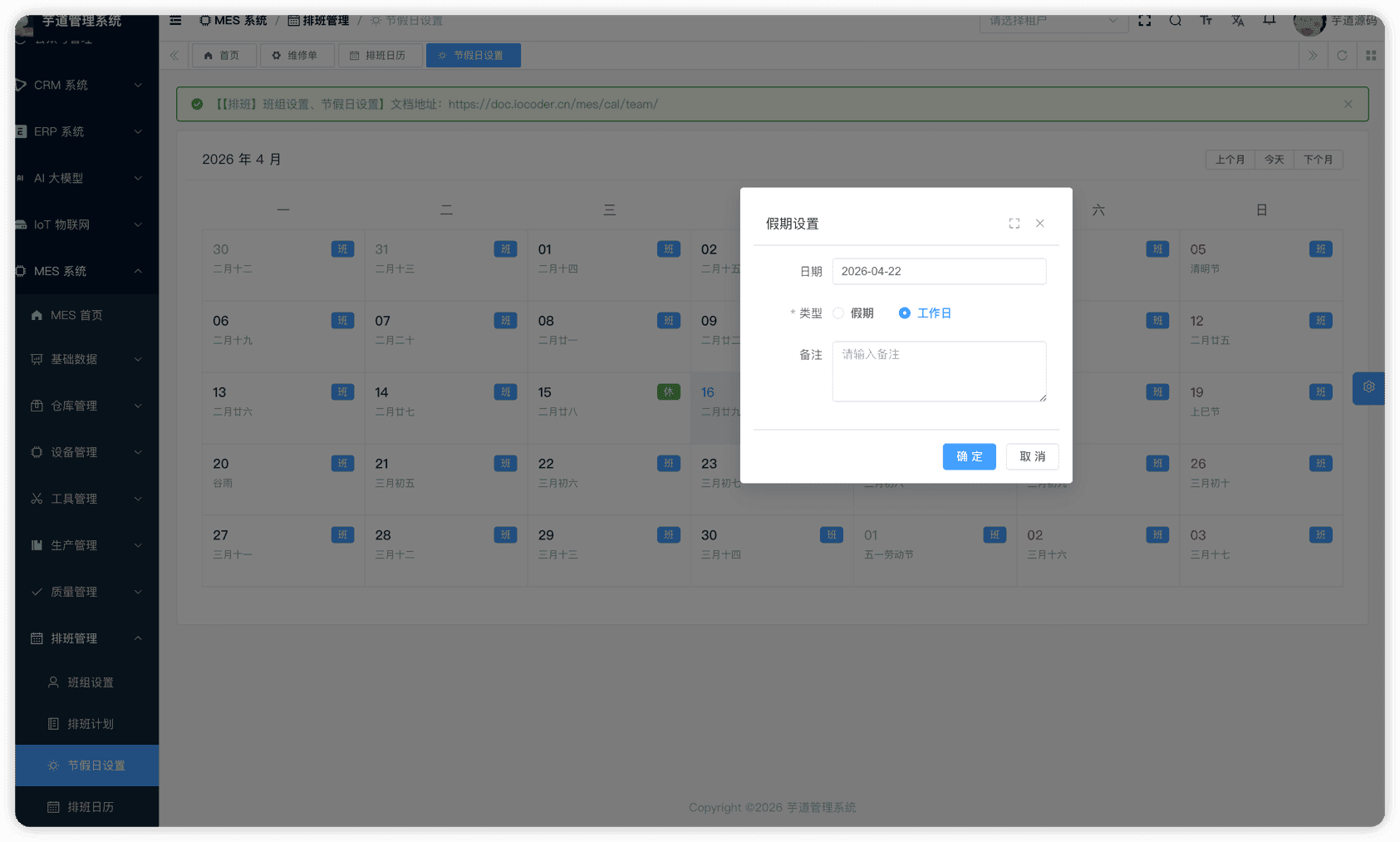 管理后台 - 节假日设置修改