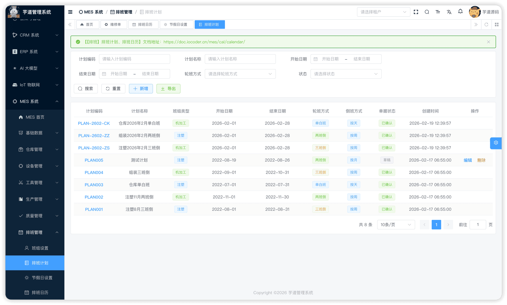 管理后台 - 排班计划列表