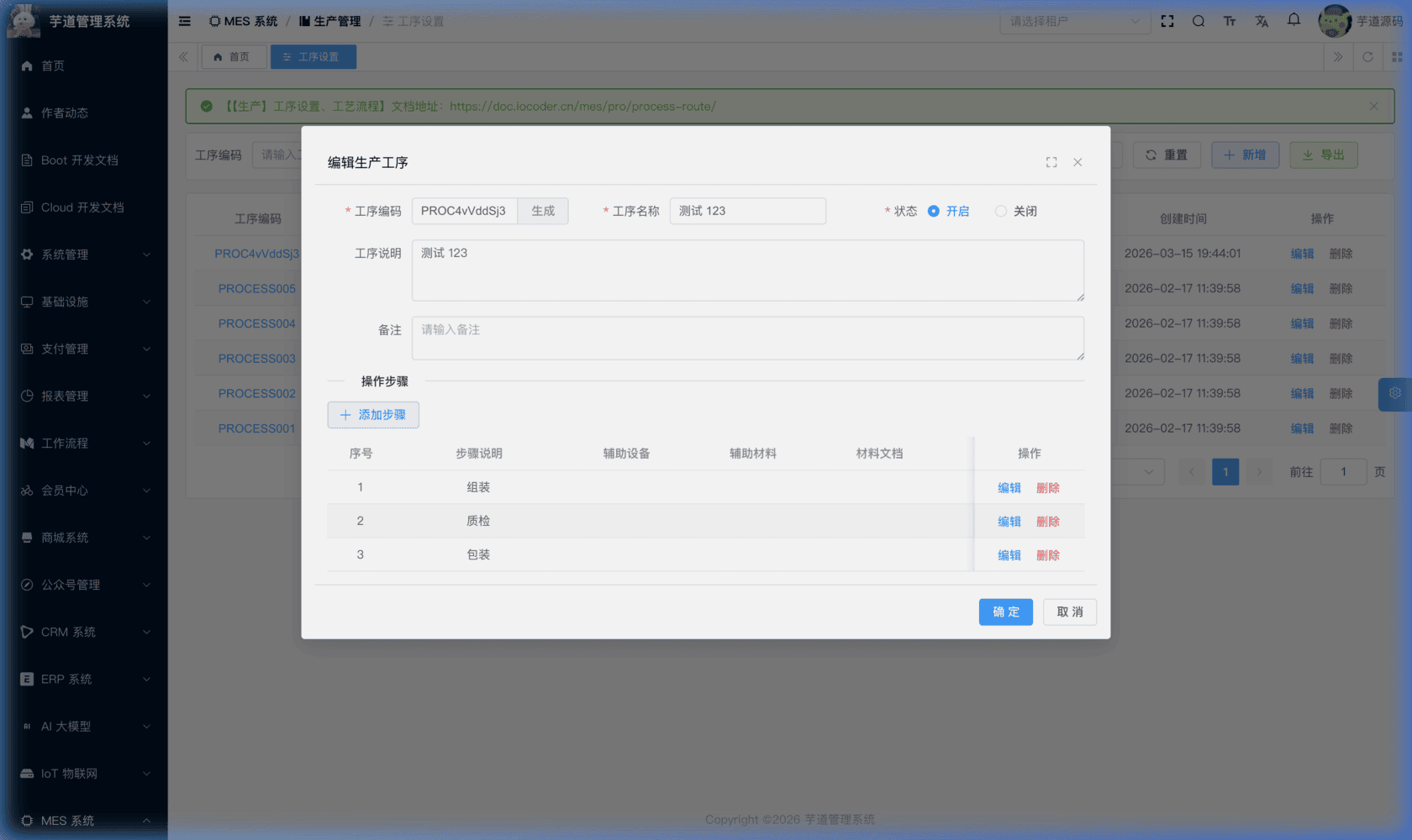 管理后台 - 工序修改+操作步骤
