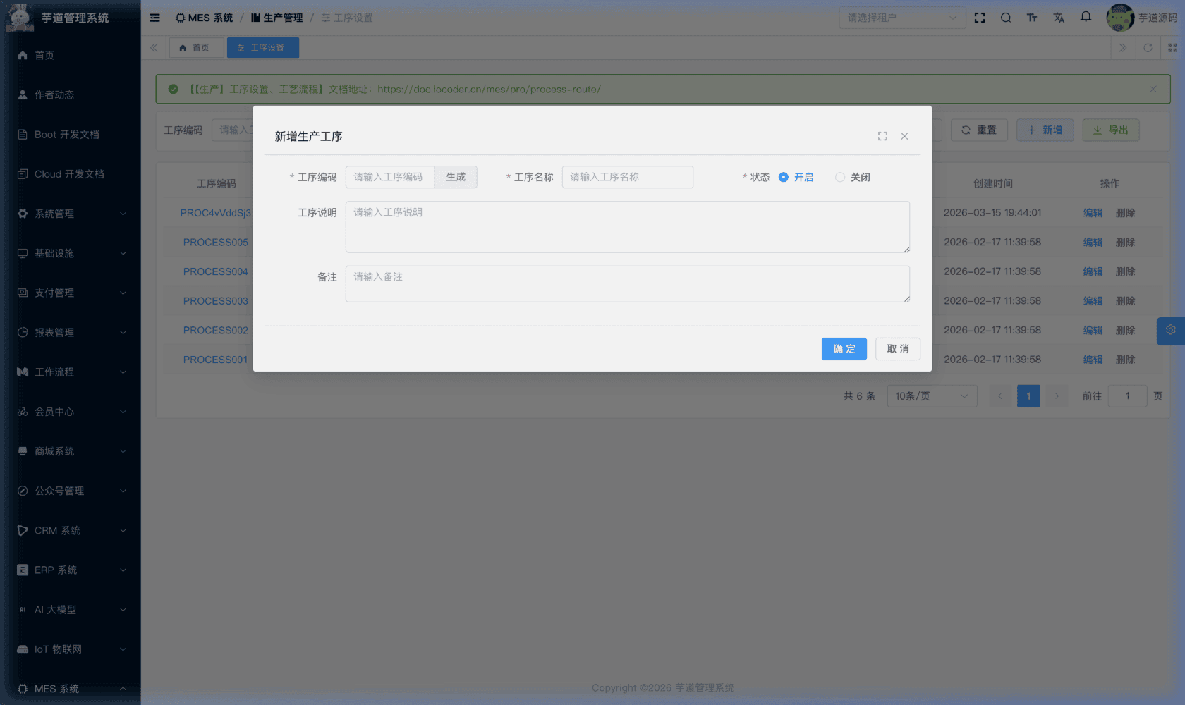 管理后台 - 工序新增