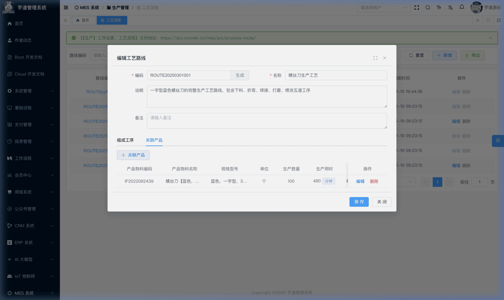 管理后台 - 关联产品
