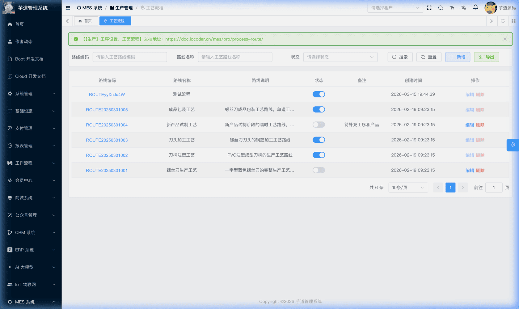 管理后台 - 工艺路线列表