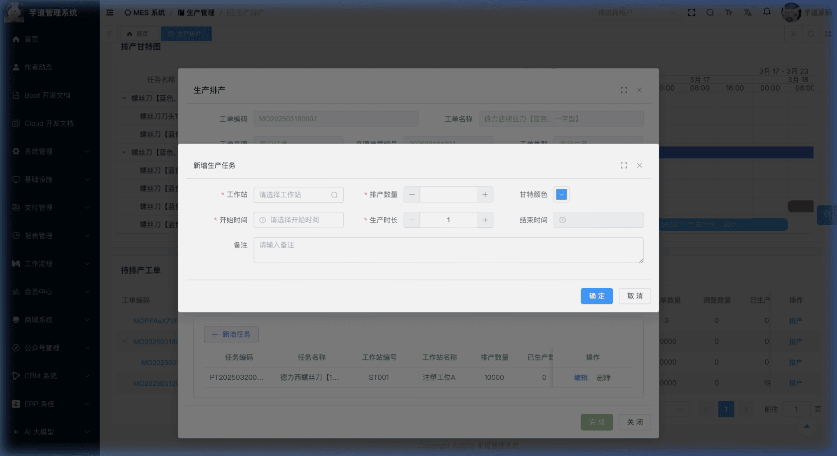 管理后台 - 新增任务