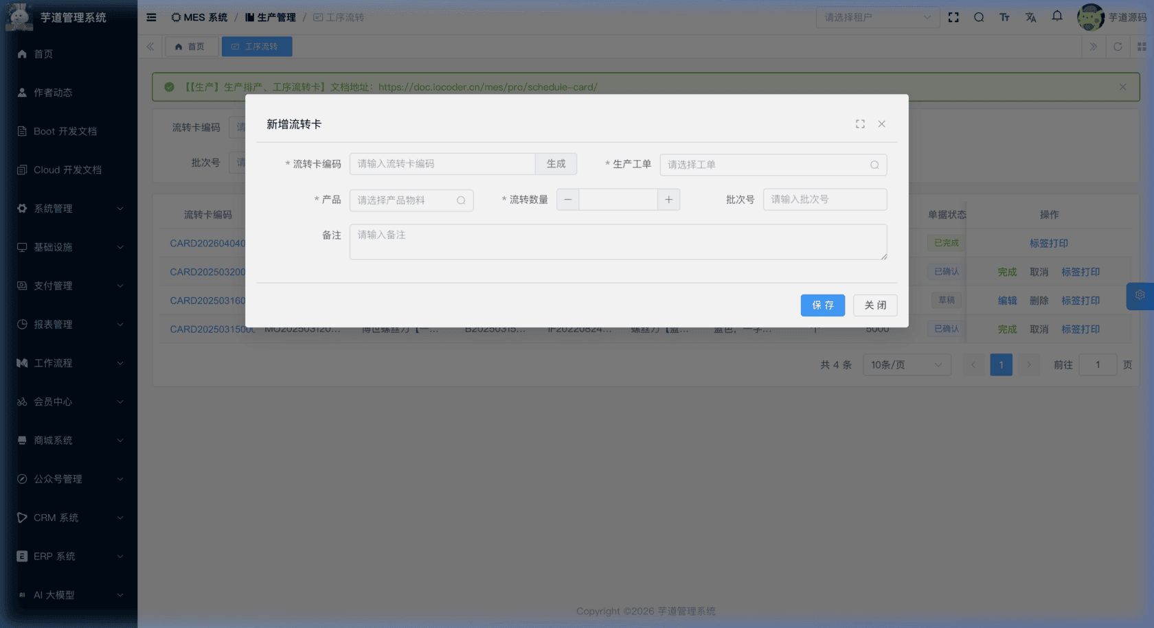 管理后台 - 流转卡新增