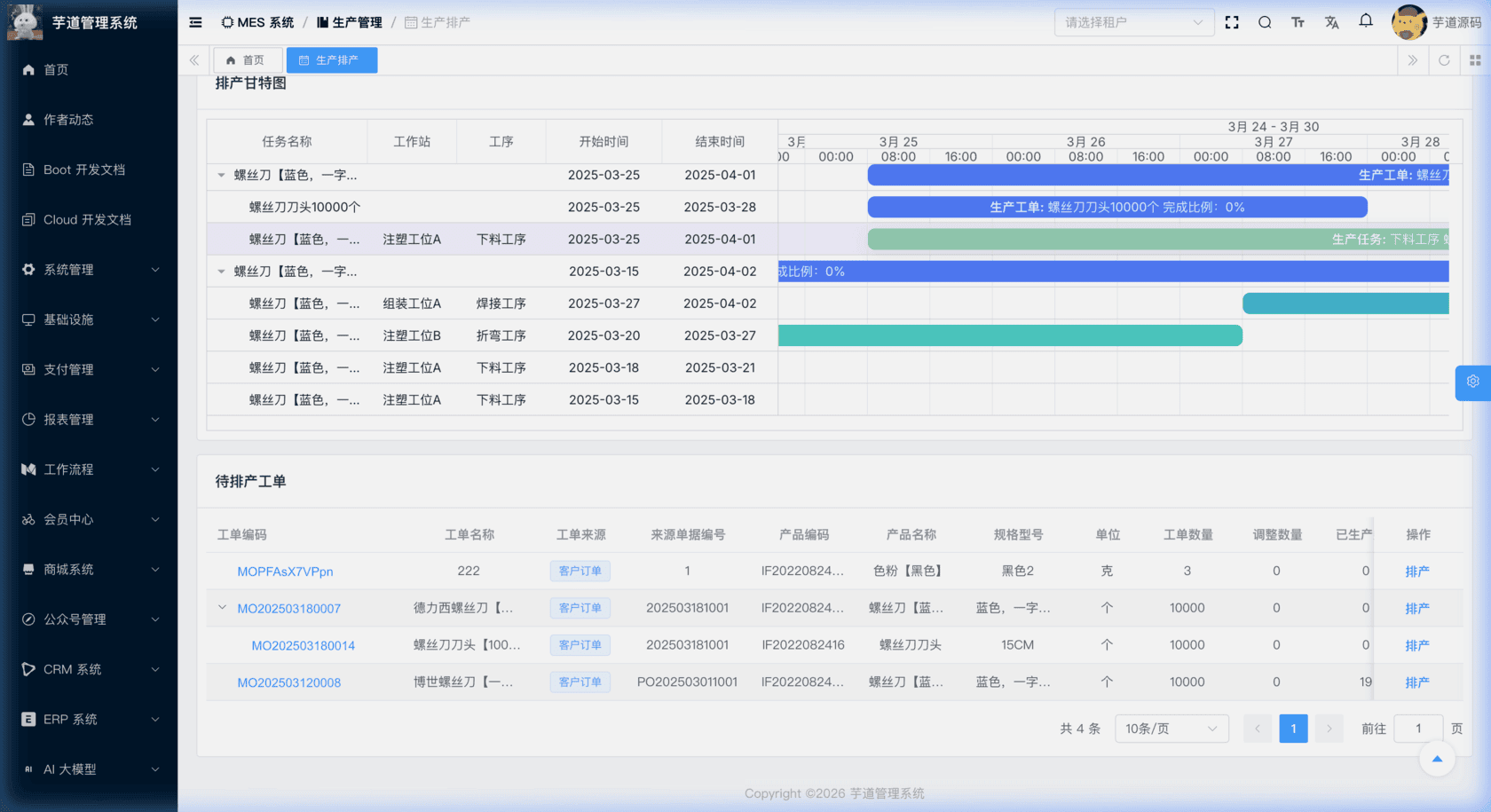 管理后台 - 甘特图编辑