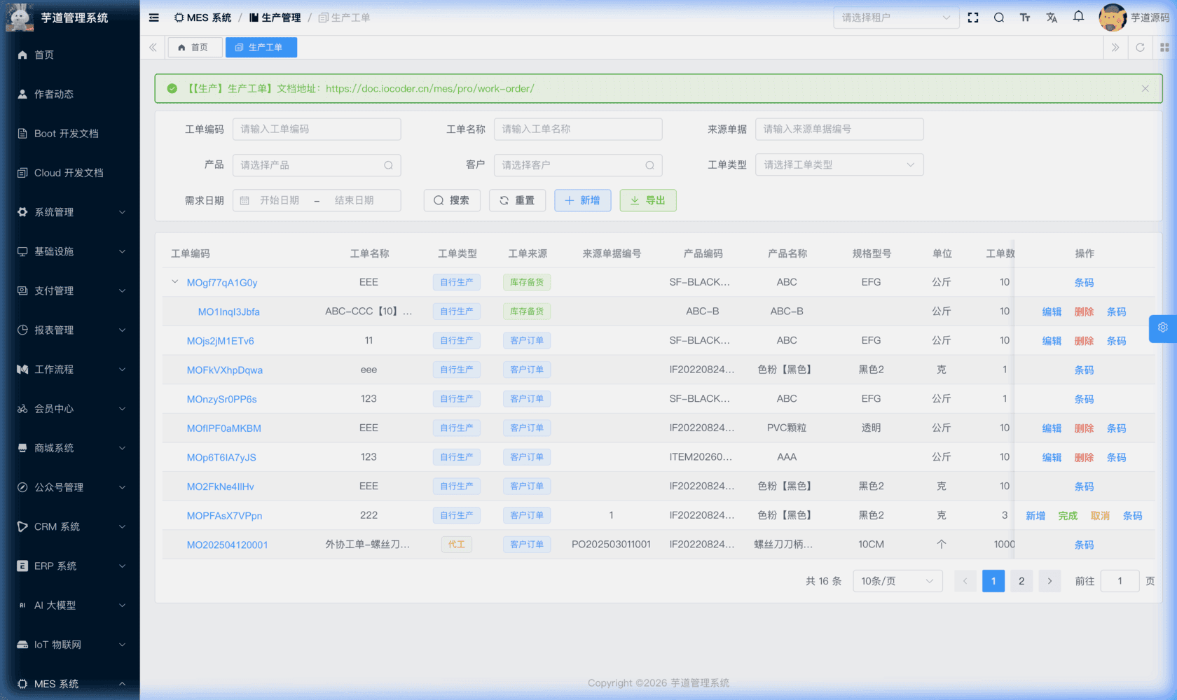 管理后台 - 工单列表
