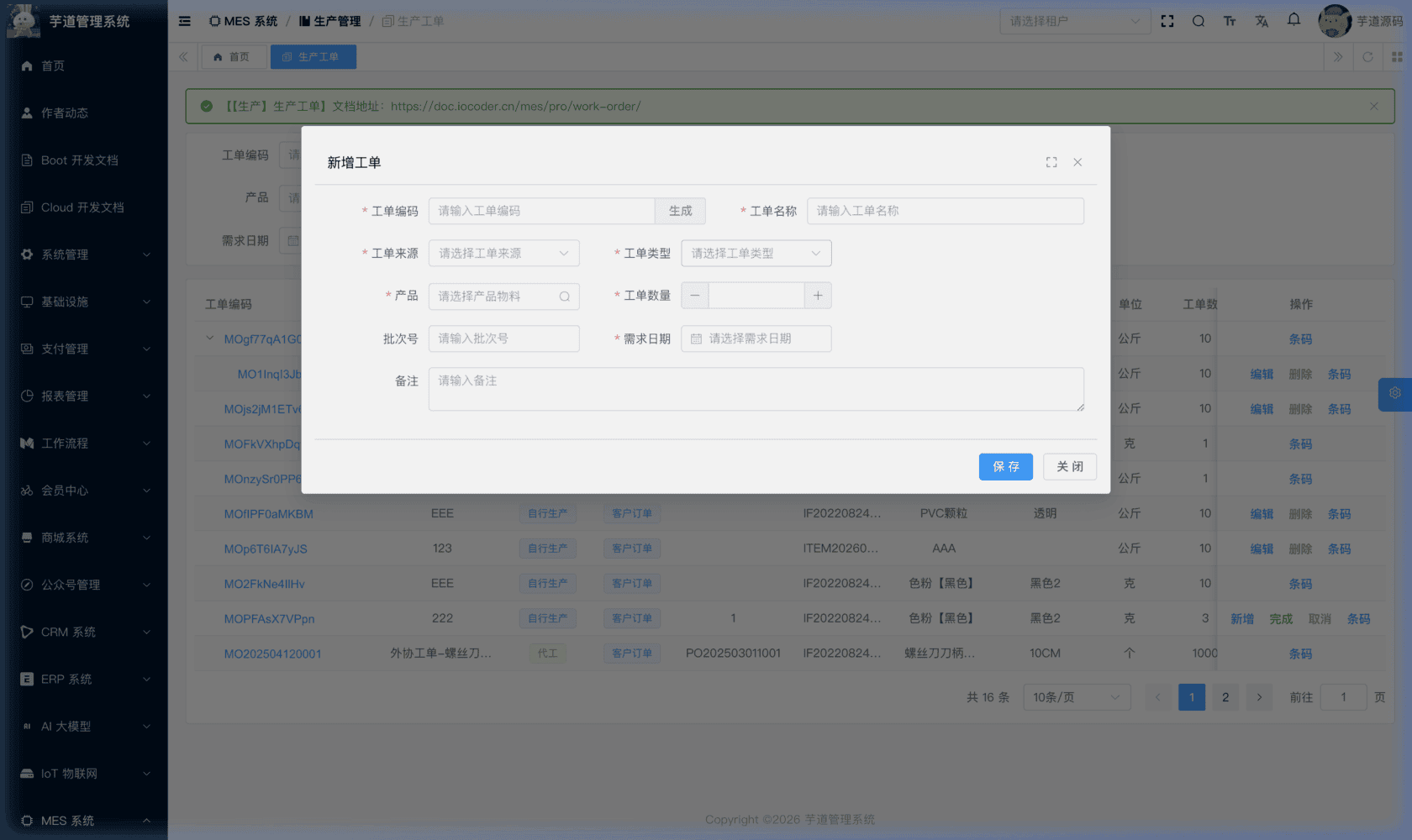 管理后台 - 工单新增