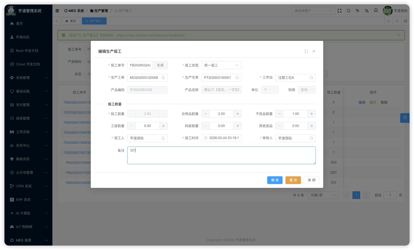 管理后台 - 报工修改