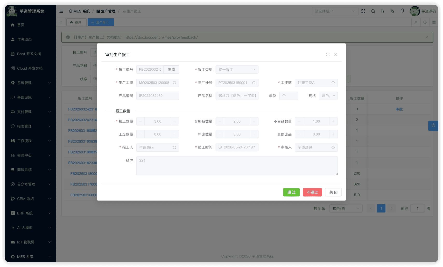 管理后台 - 报工审批