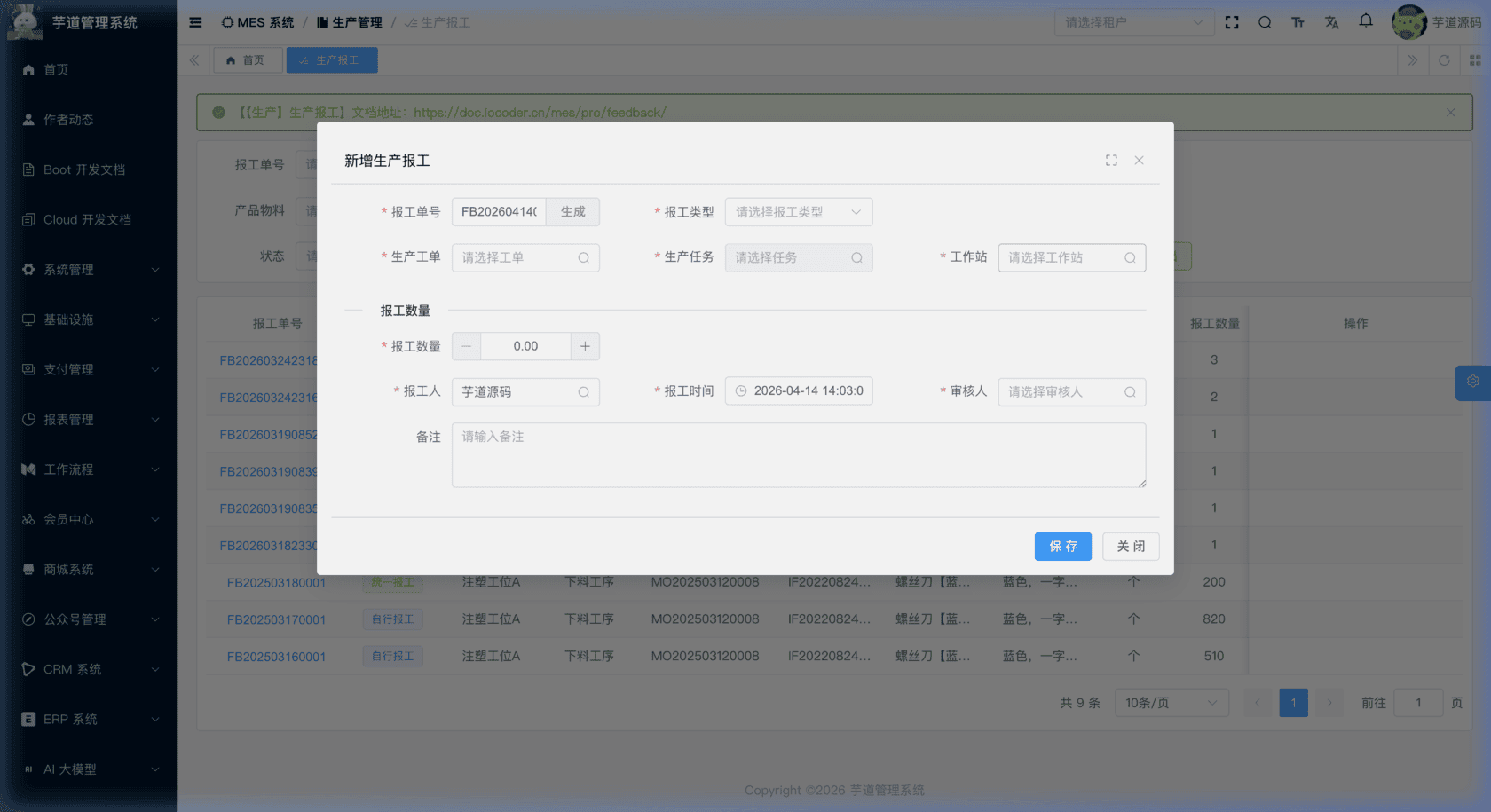 管理后台 - 报工新增