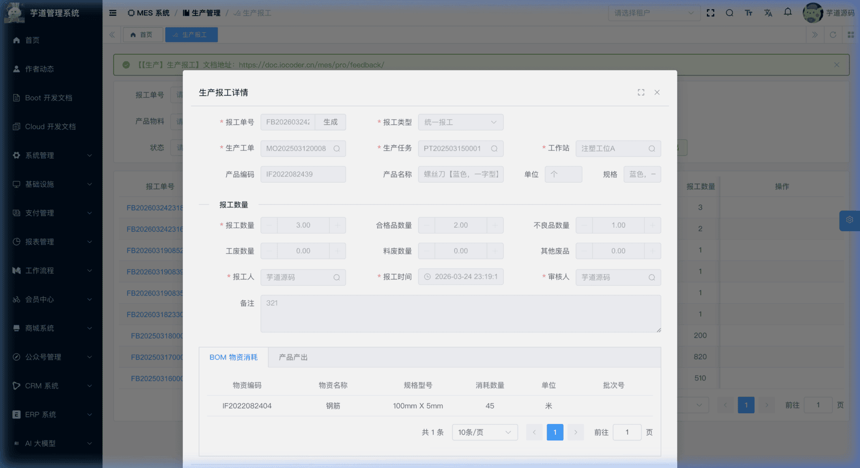 管理后台 - BOM物资消耗与产品产出
