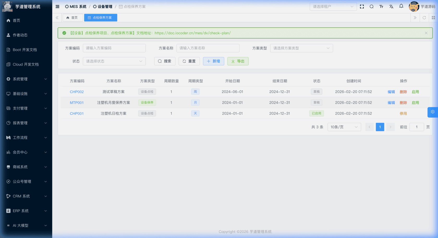 管理后台 - 点检保养方案列表