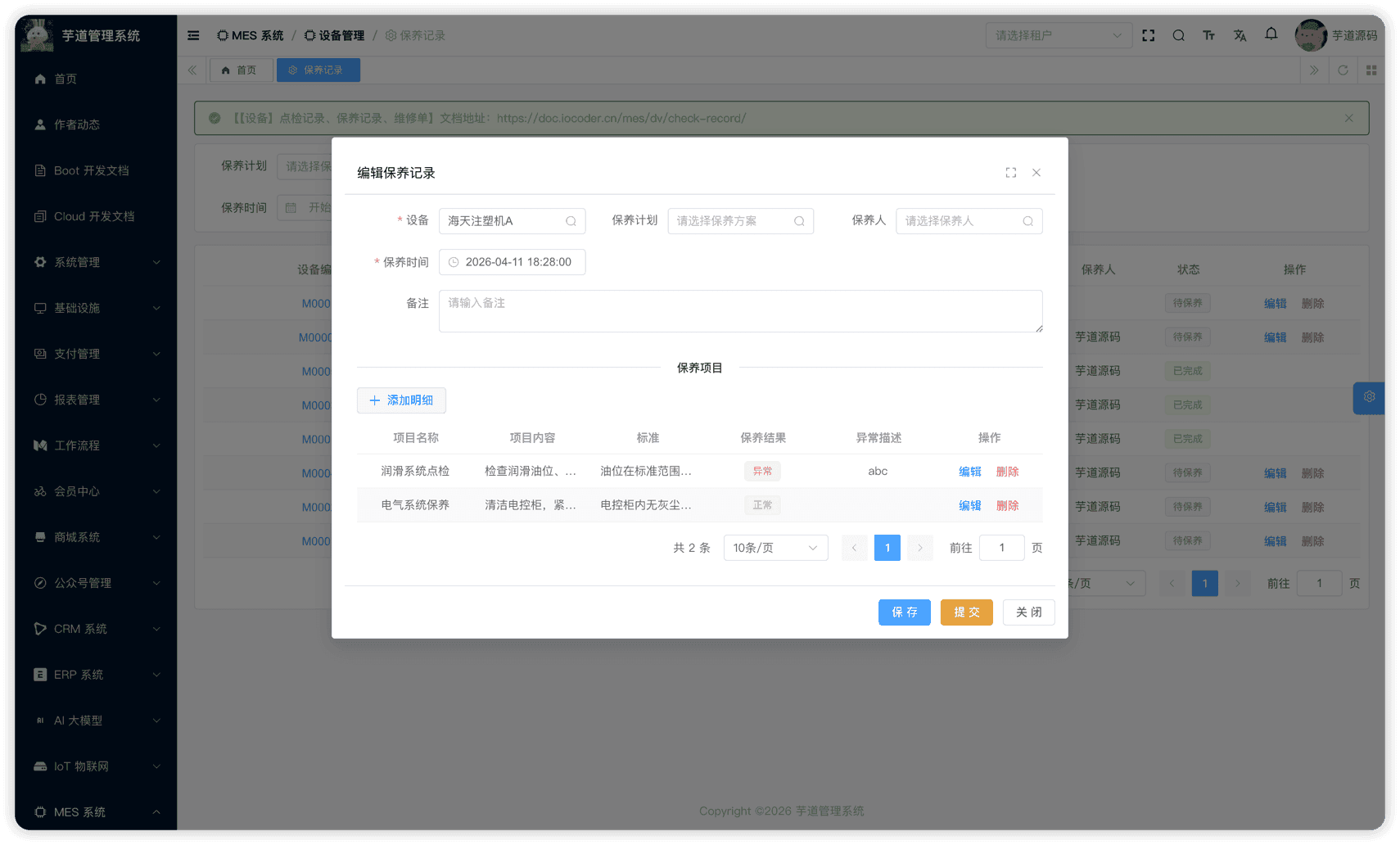 管理后台 - 保养记录修改