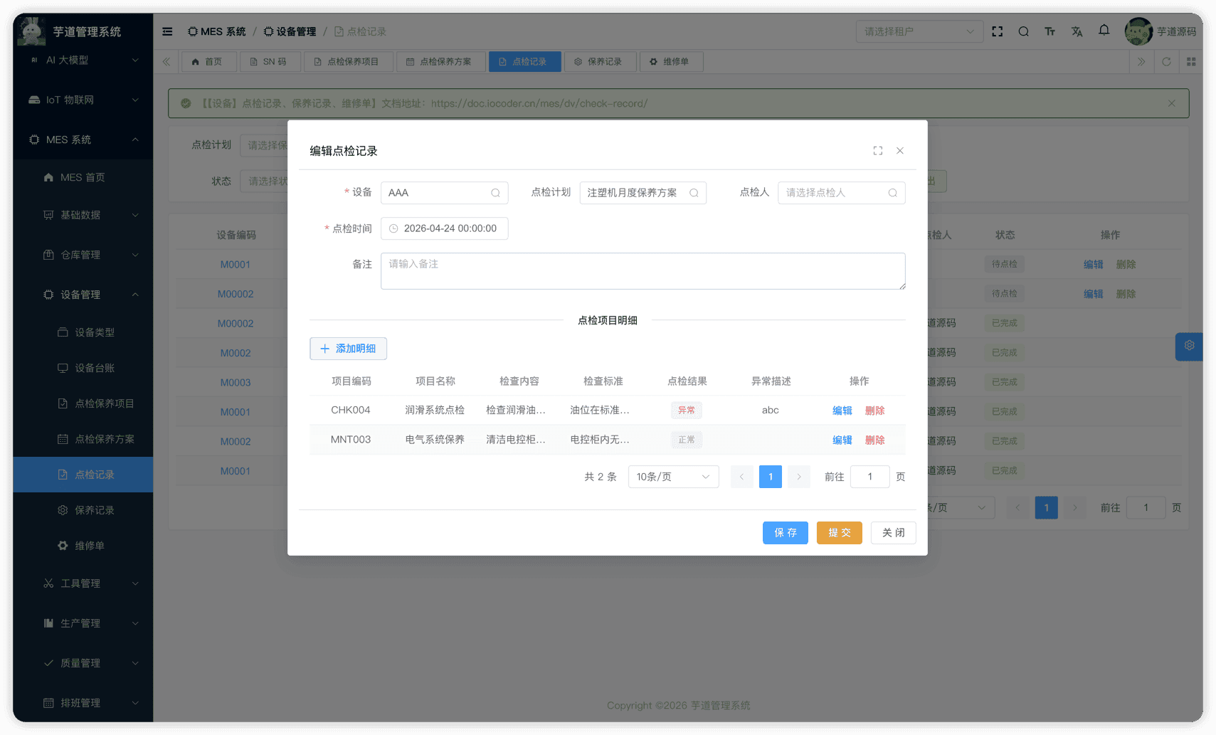 管理后台 - 点检记录修改