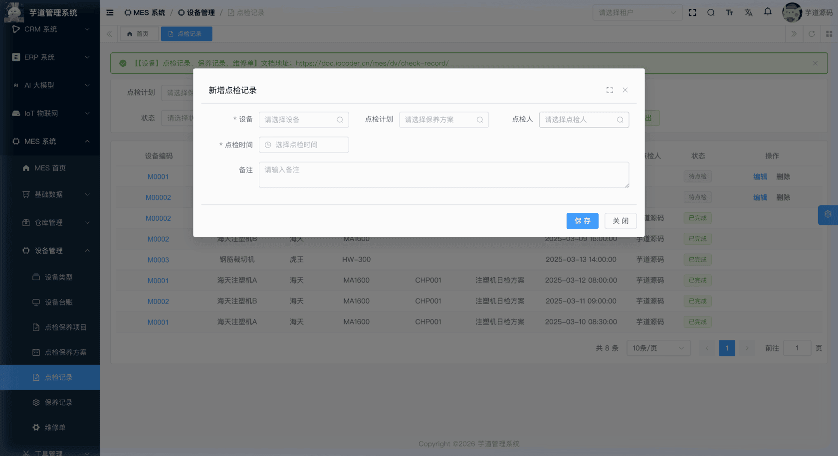 管理后台 - 点检记录新增