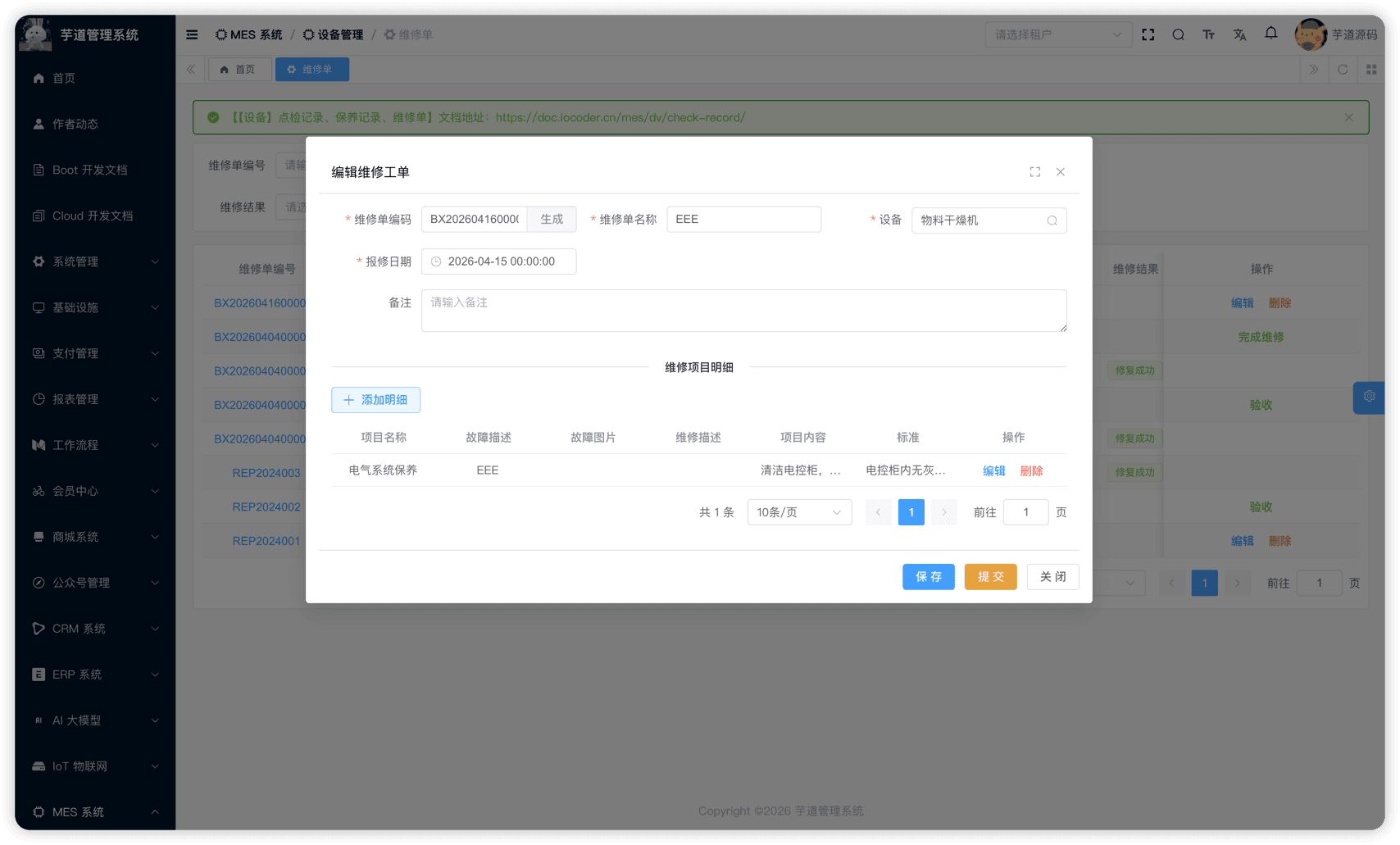 管理后台 - 维修单修改