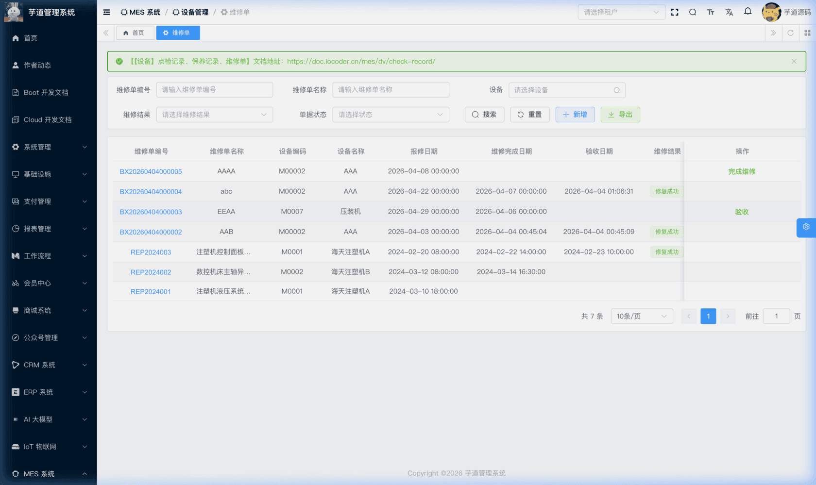 管理后台 - 维修单列表
