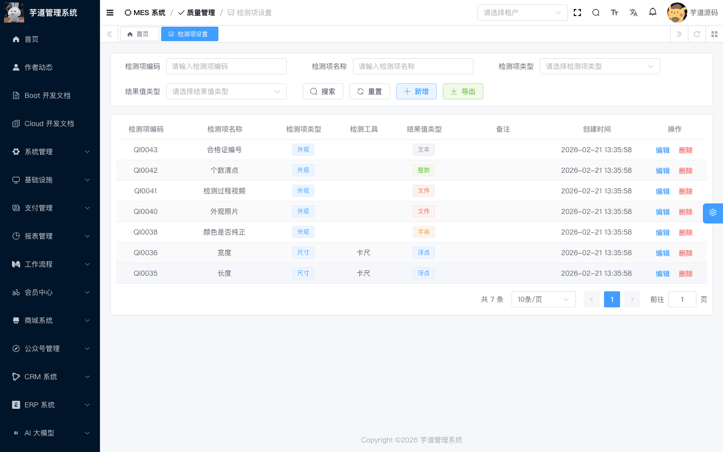管理后台 - 检测项列表